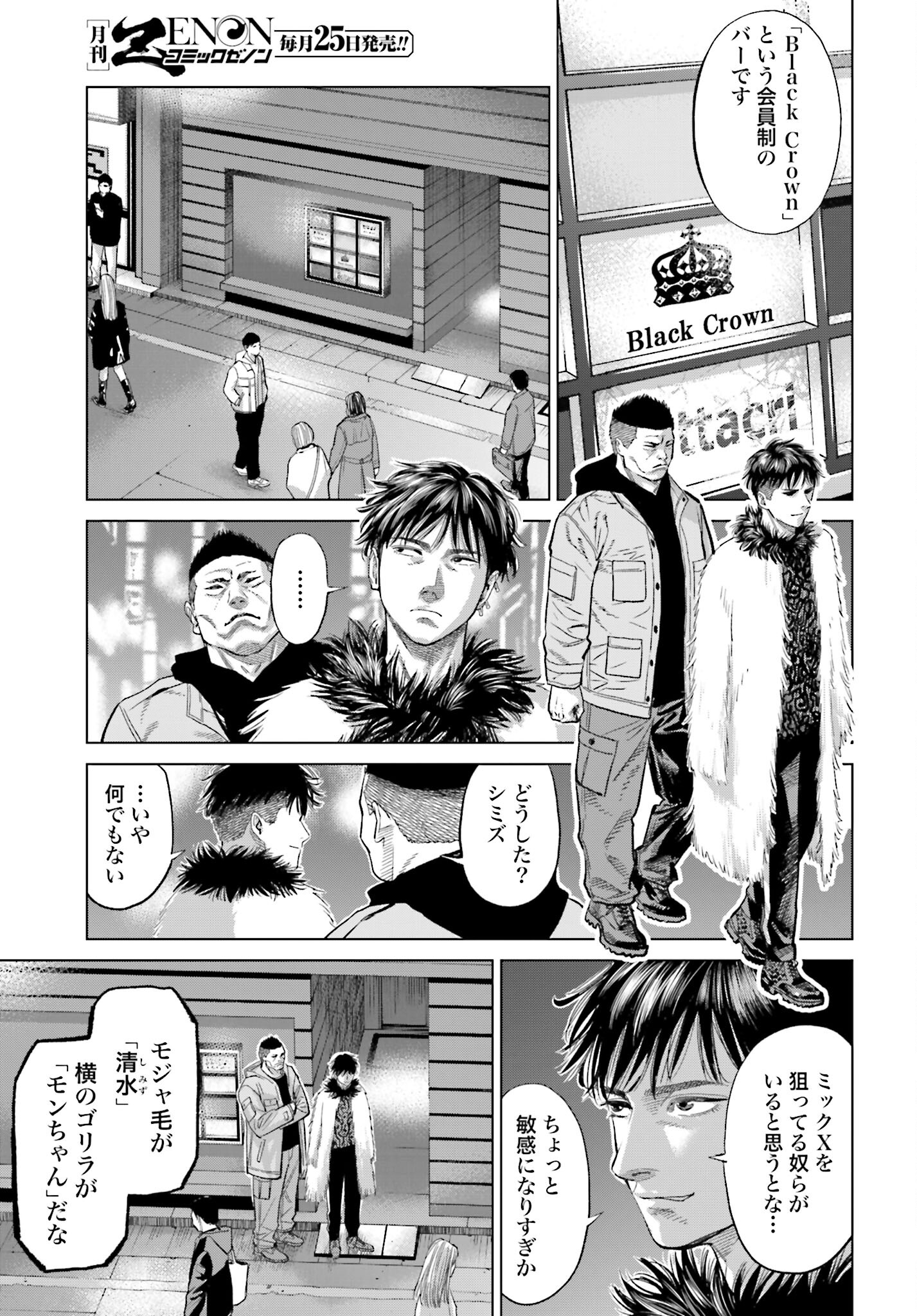 Tokyo Cannabis Tokku - Taimaou to Yobareta Otoko - Chapter 26 - Page 19