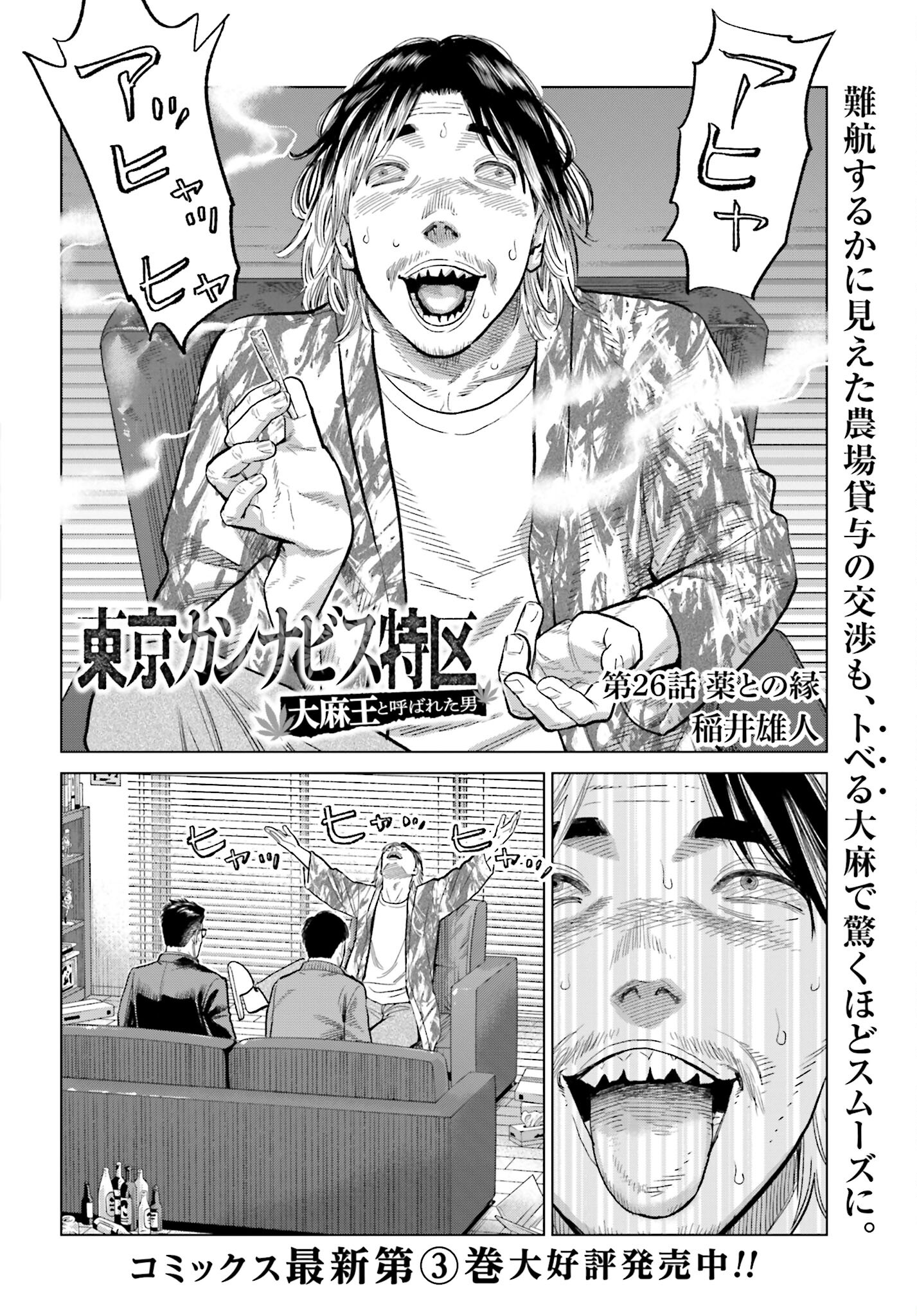 Tokyo Cannabis Tokku - Taimaou to Yobareta Otoko - Chapter 26 - Page 2