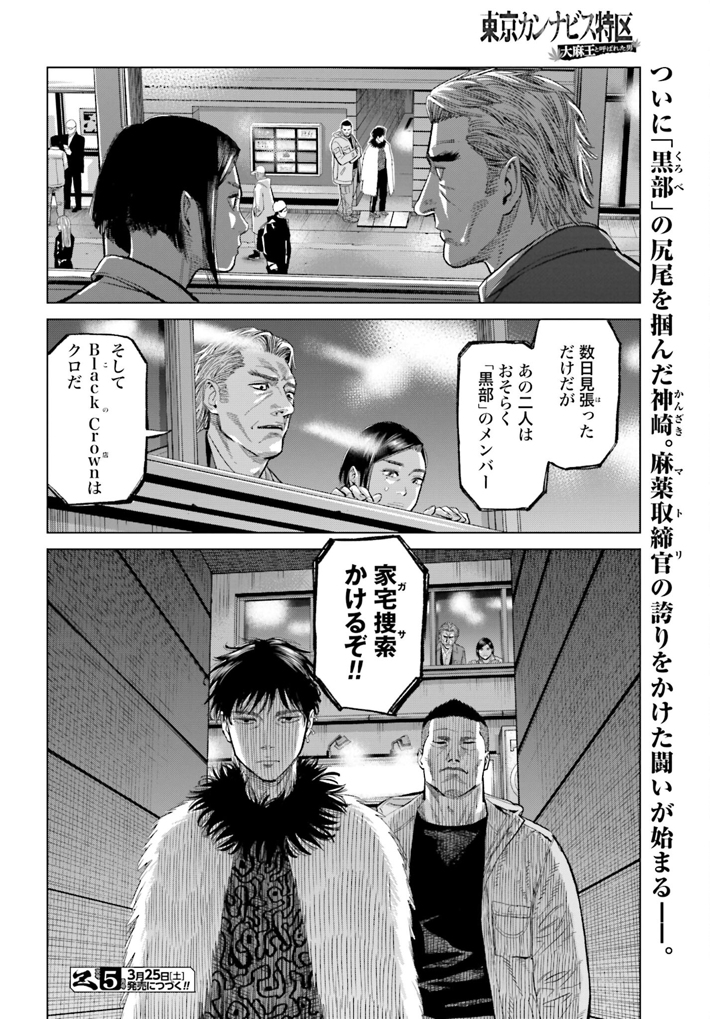 Tokyo Cannabis Tokku - Taimaou to Yobareta Otoko - Chapter 26 - Page 20