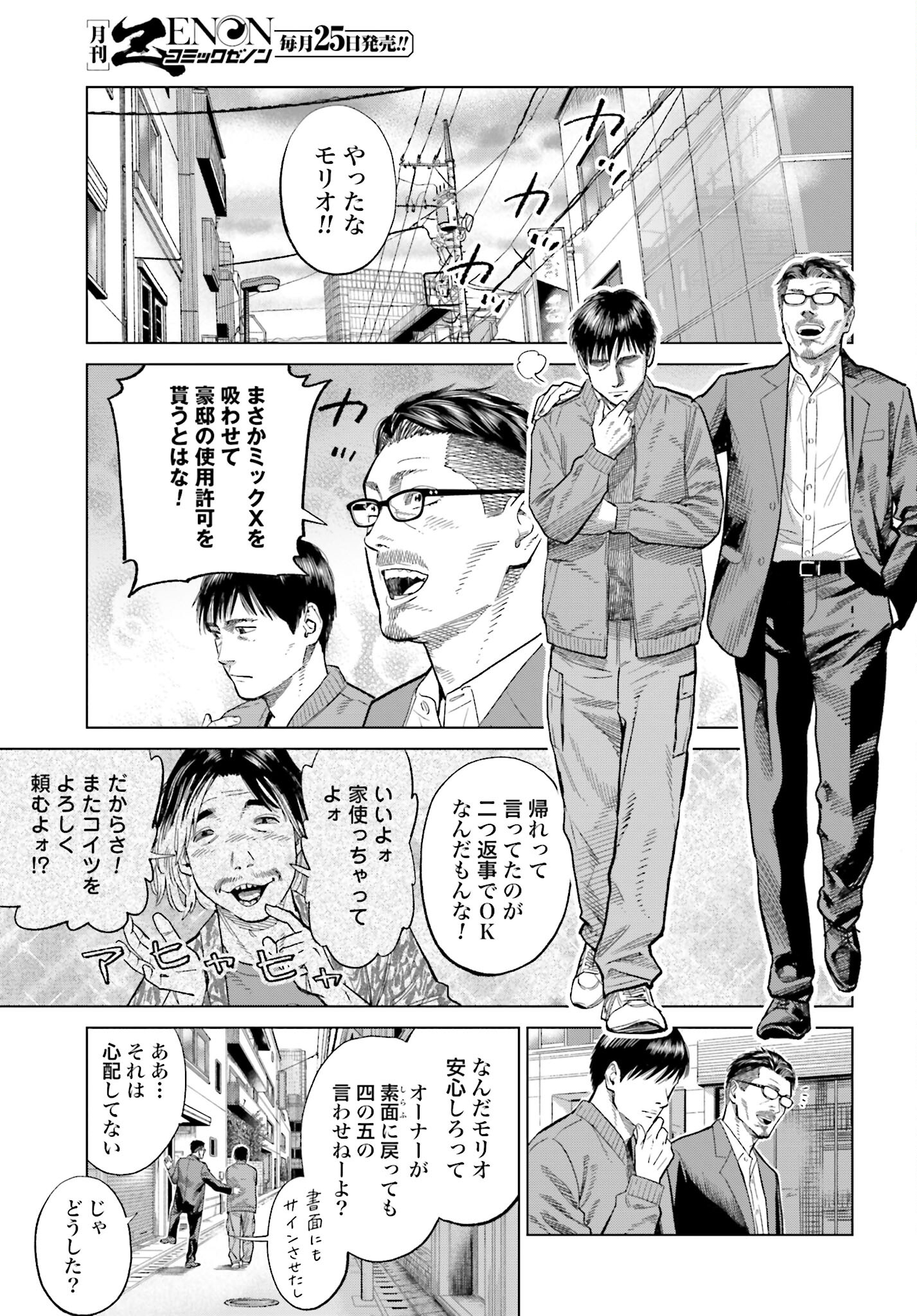 Tokyo Cannabis Tokku - Taimaou to Yobareta Otoko - Chapter 26 - Page 3