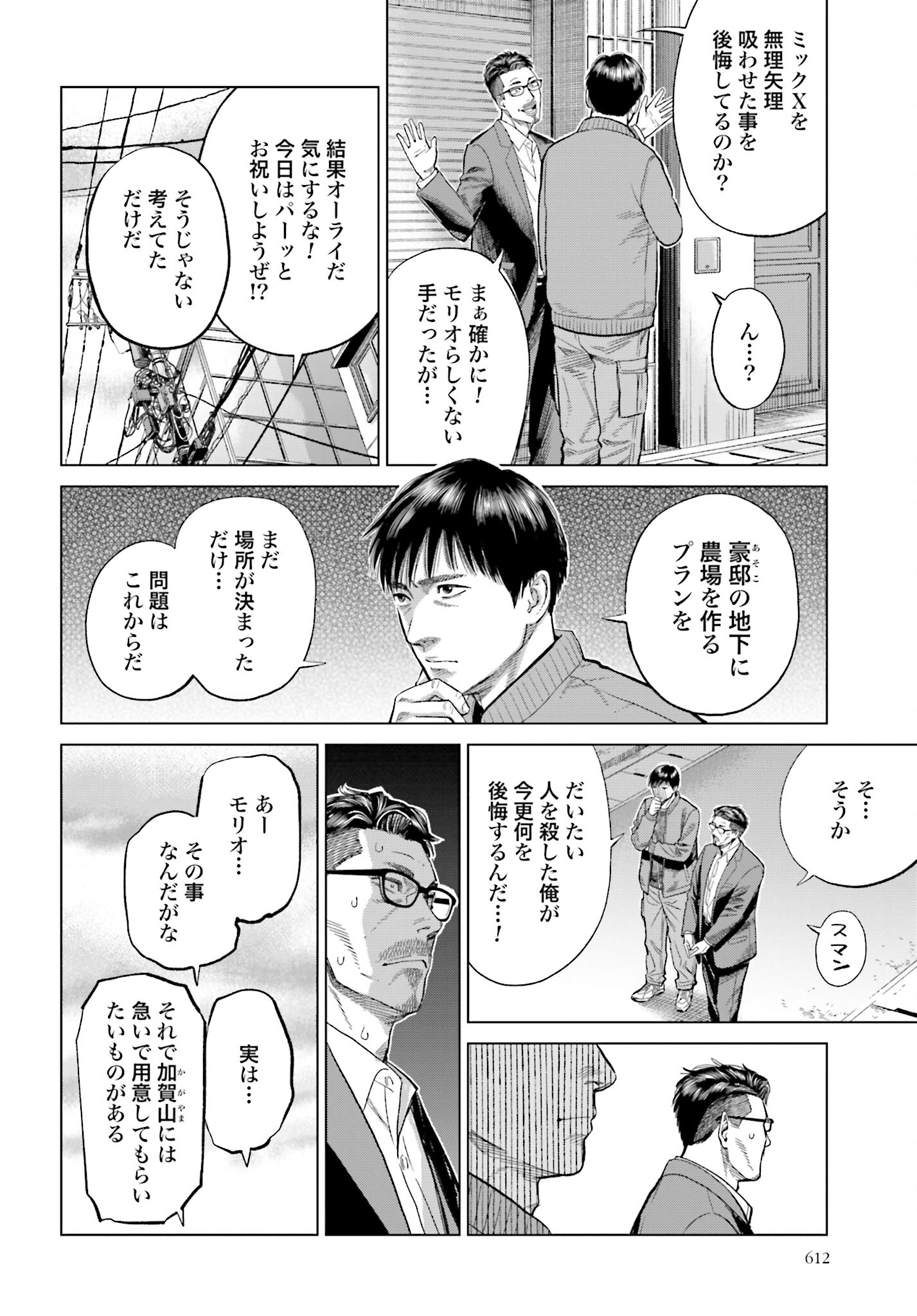 Tokyo Cannabis Tokku - Taimaou to Yobareta Otoko - Chapter 26 - Page 4