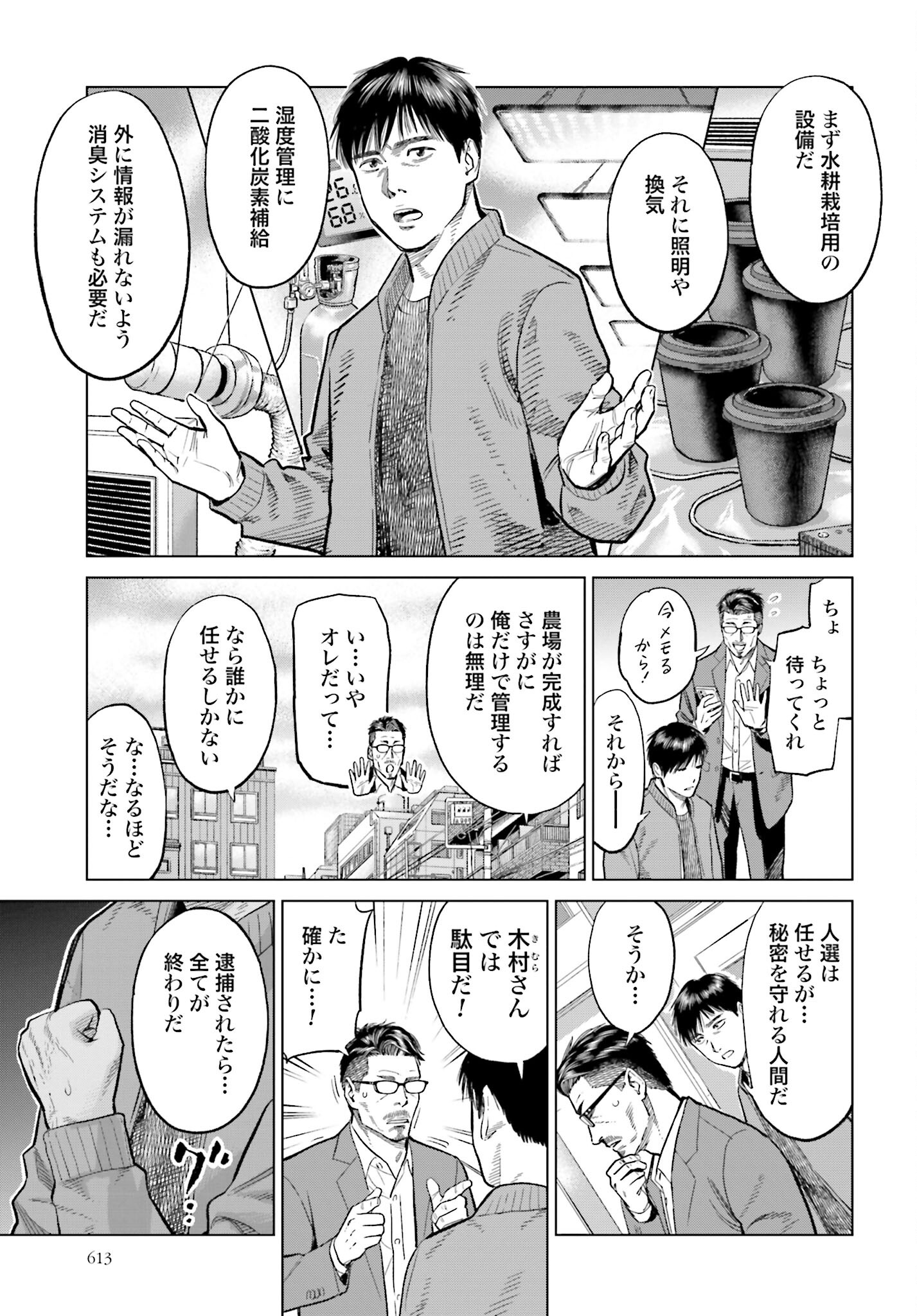 Tokyo Cannabis Tokku - Taimaou to Yobareta Otoko - Chapter 26 - Page 5