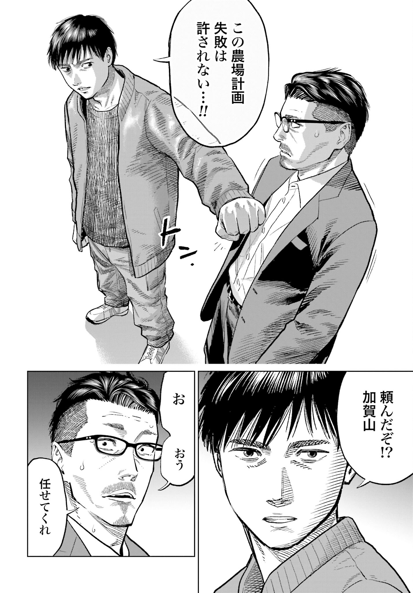 Tokyo Cannabis Tokku - Taimaou to Yobareta Otoko - Chapter 26 - Page 6