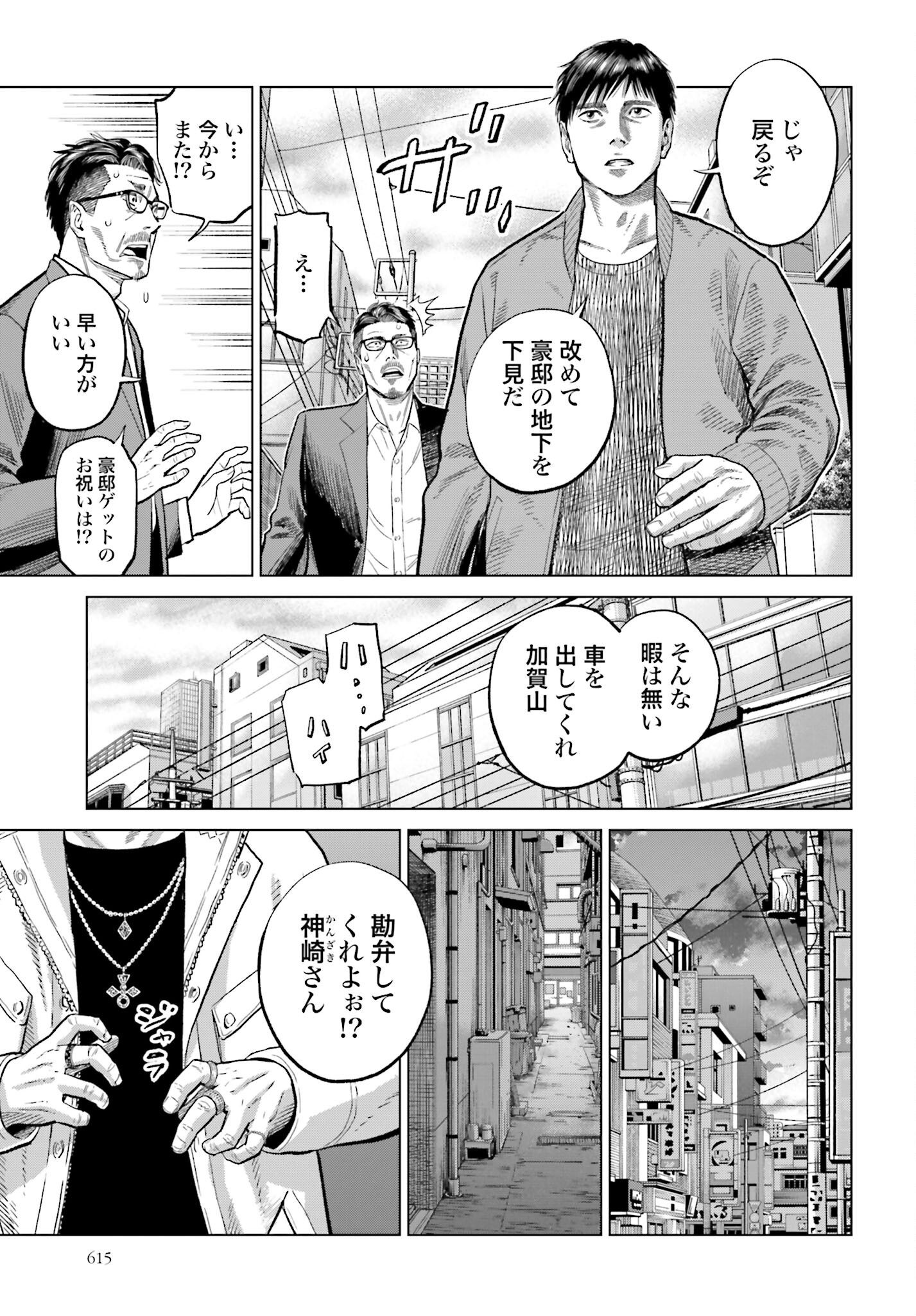 Tokyo Cannabis Tokku - Taimaou to Yobareta Otoko - Chapter 26 - Page 7