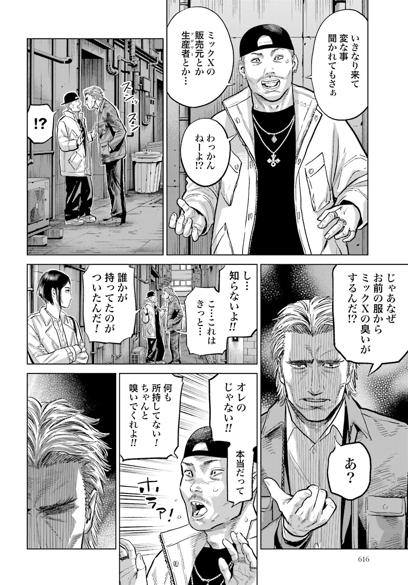 Tokyo Cannabis Tokku - Taimaou to Yobareta Otoko - Chapter 26 - Page 8