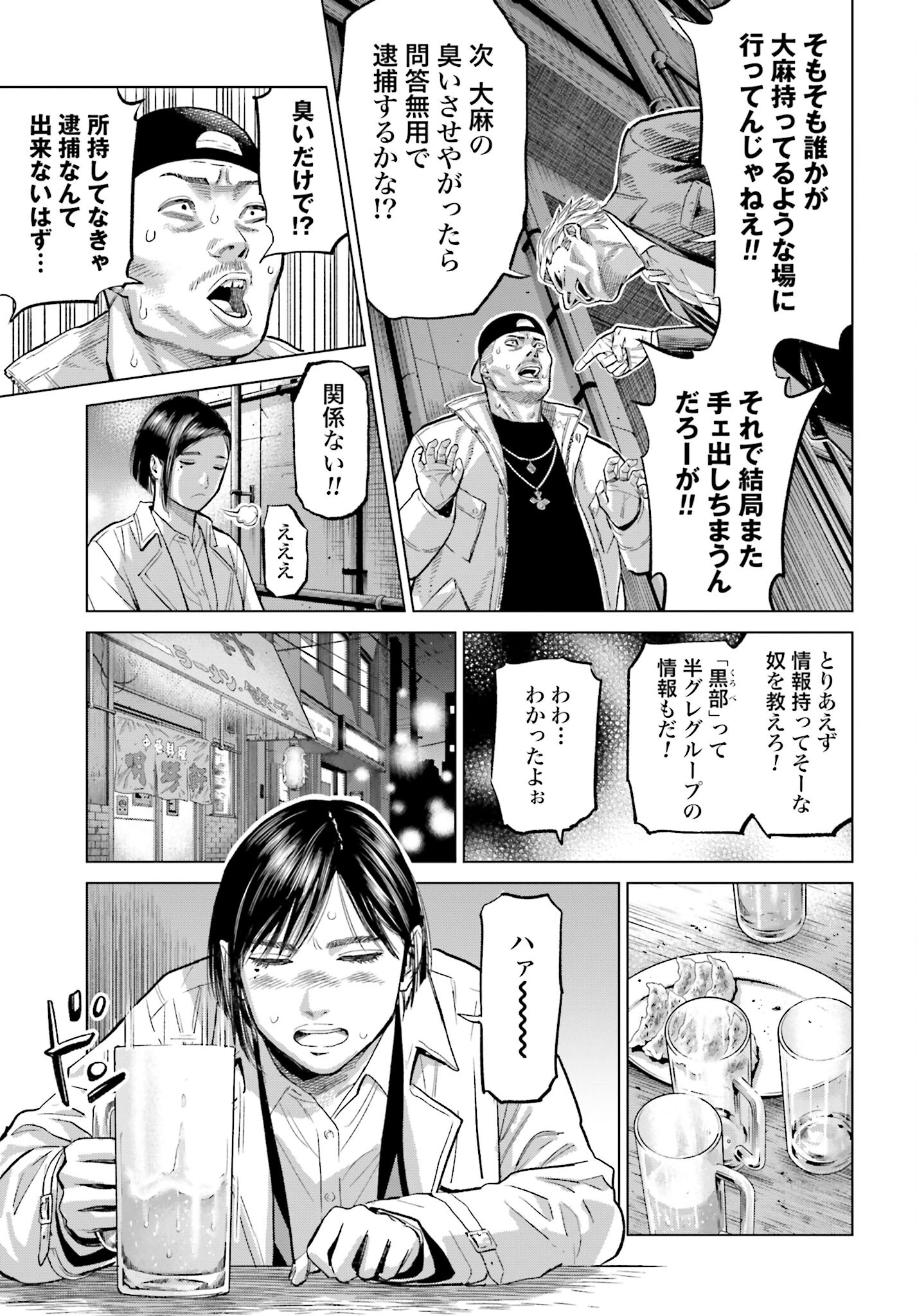 Tokyo Cannabis Tokku - Taimaou to Yobareta Otoko - Chapter 26 - Page 9
