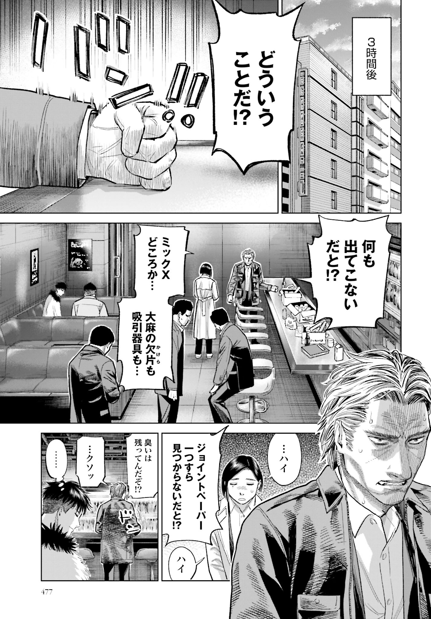 Tokyo Cannabis Tokku - Taimaou to Yobareta Otoko - Chapter 27 - Page 11