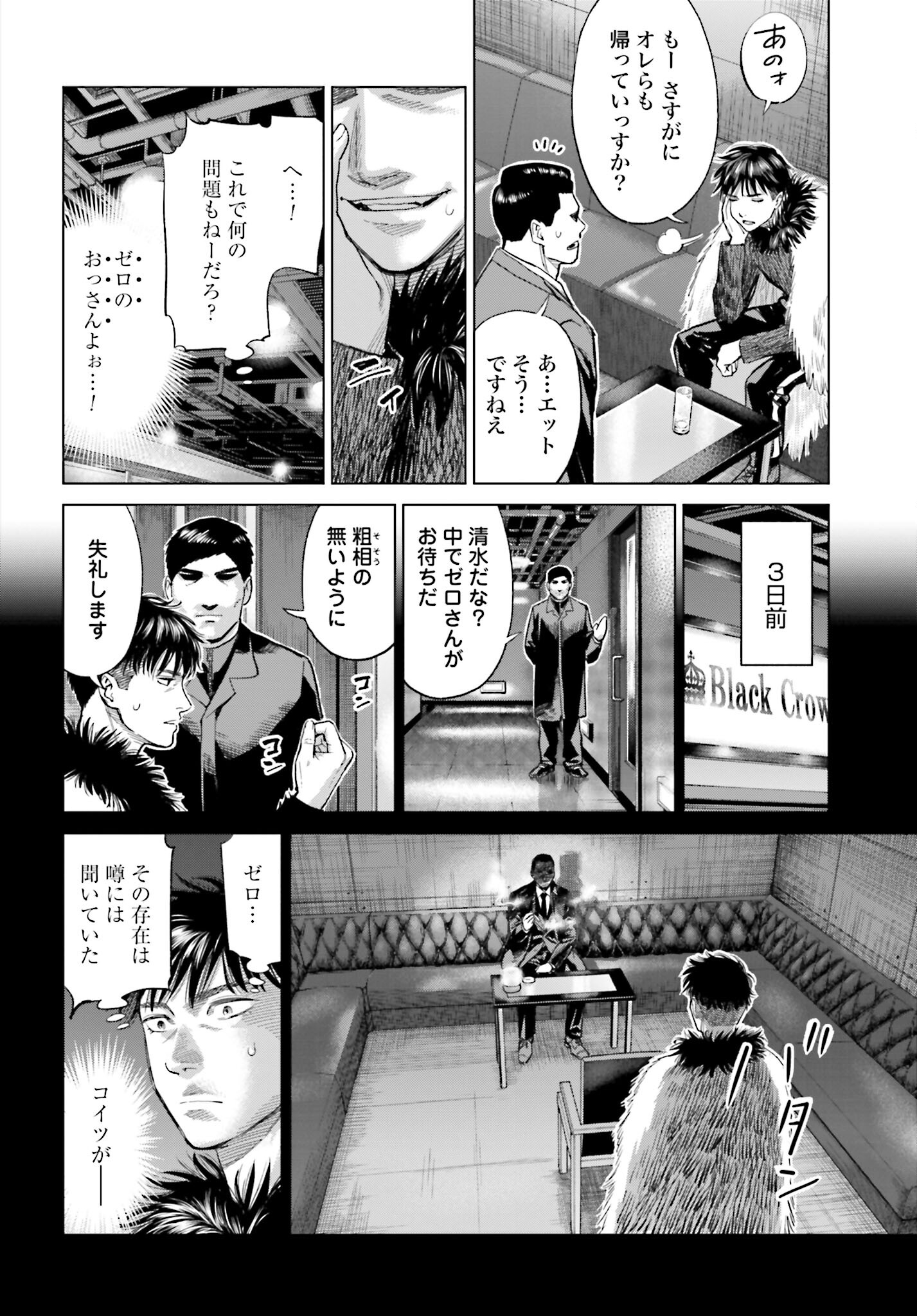 Tokyo Cannabis Tokku - Taimaou to Yobareta Otoko - Chapter 27 - Page 12