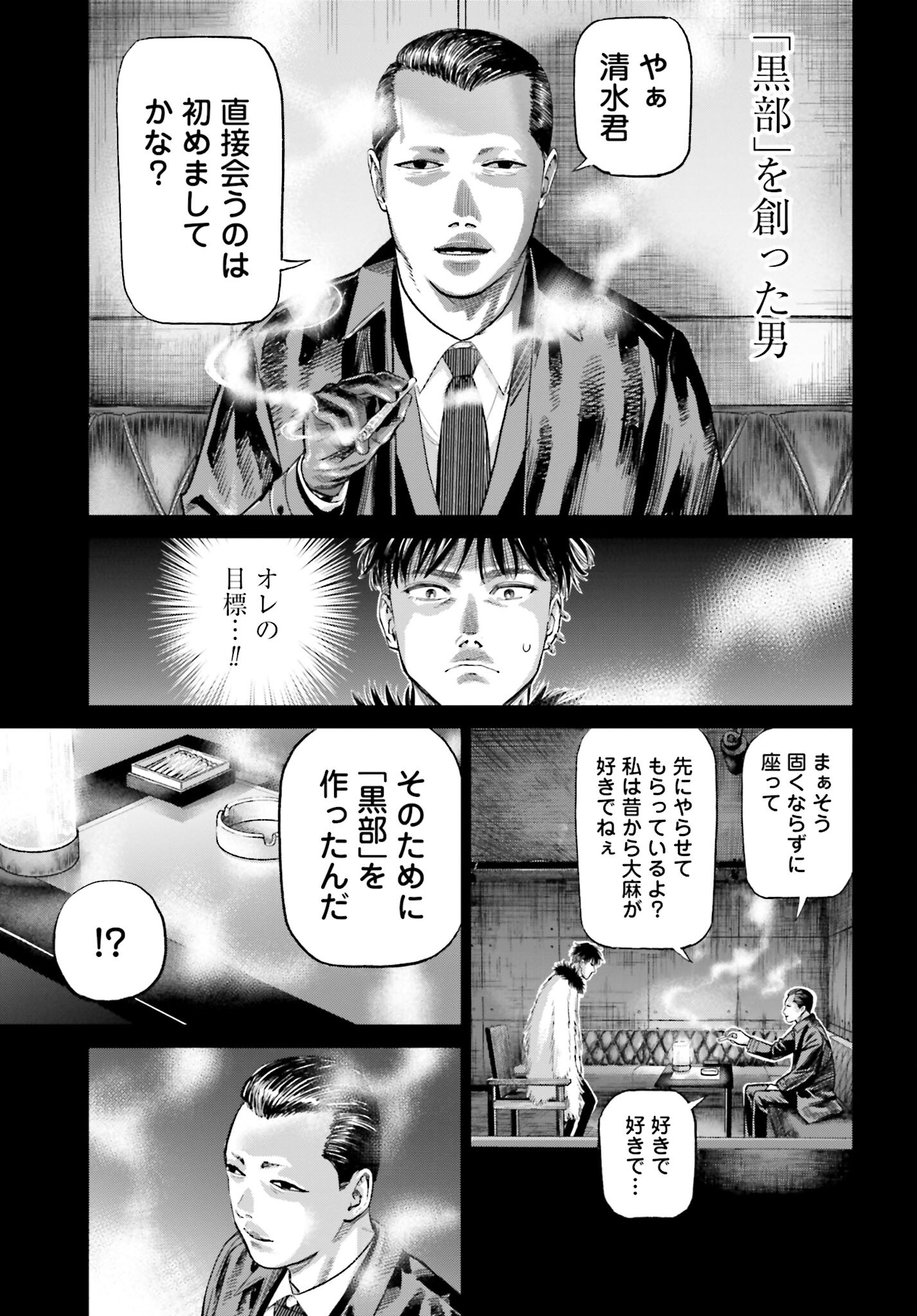 Tokyo Cannabis Tokku - Taimaou to Yobareta Otoko - Chapter 27 - Page 13