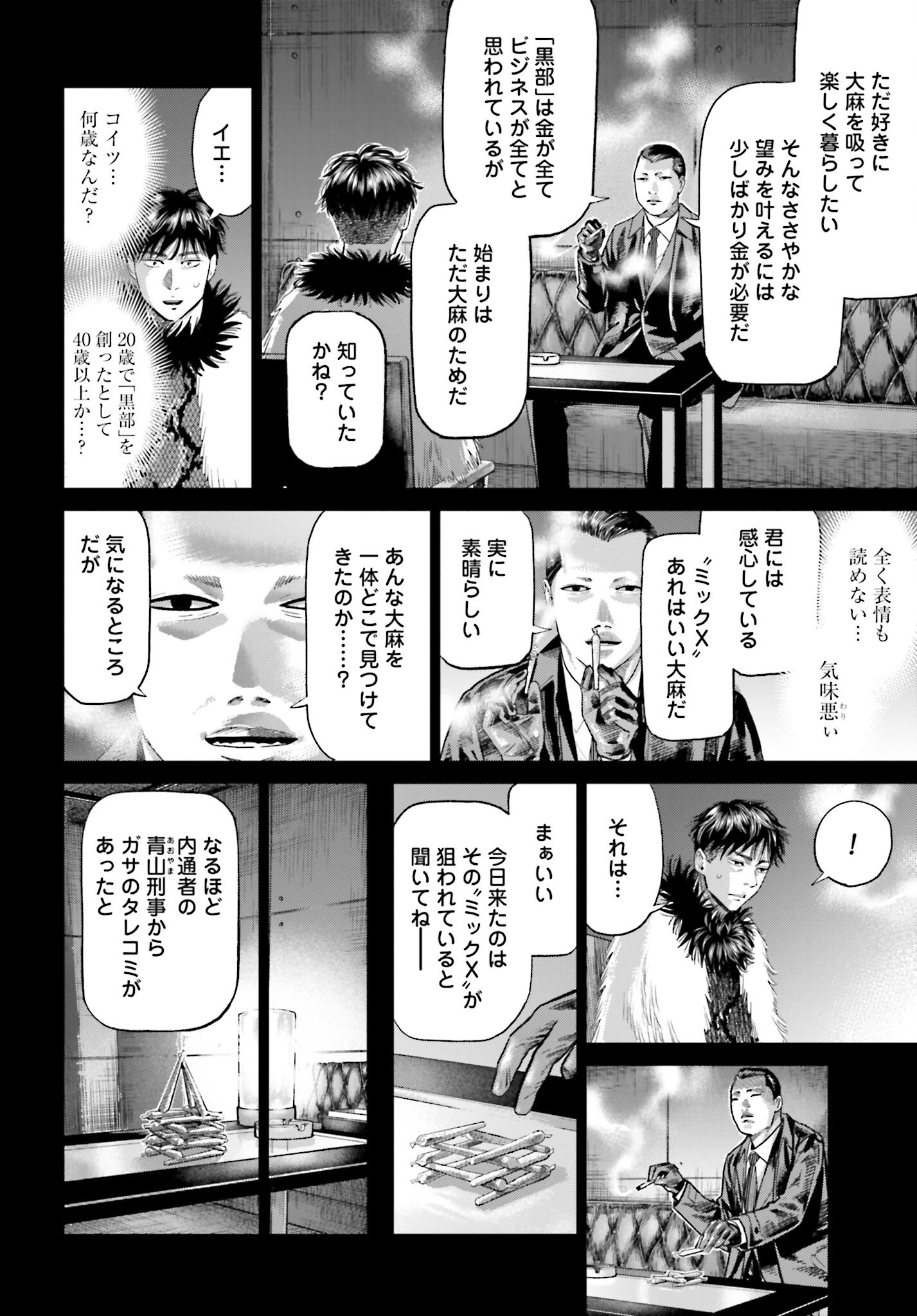 Tokyo Cannabis Tokku - Taimaou to Yobareta Otoko - Chapter 27 - Page 14