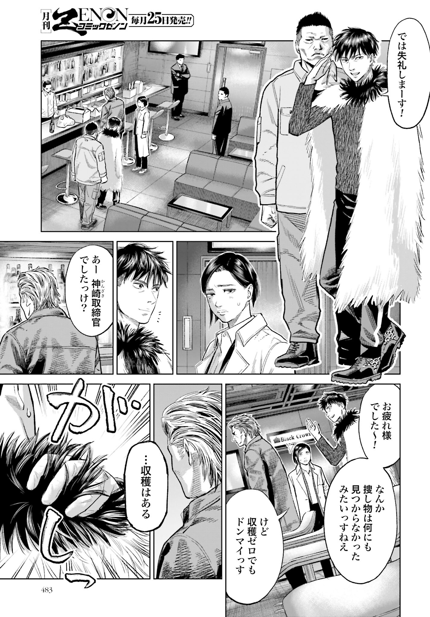 Tokyo Cannabis Tokku - Taimaou to Yobareta Otoko - Chapter 27 - Page 17