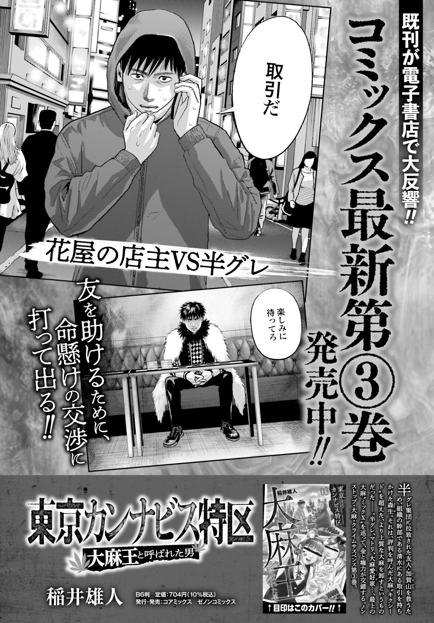 Tokyo Cannabis Tokku - Taimaou to Yobareta Otoko - Chapter 27 - Page 2