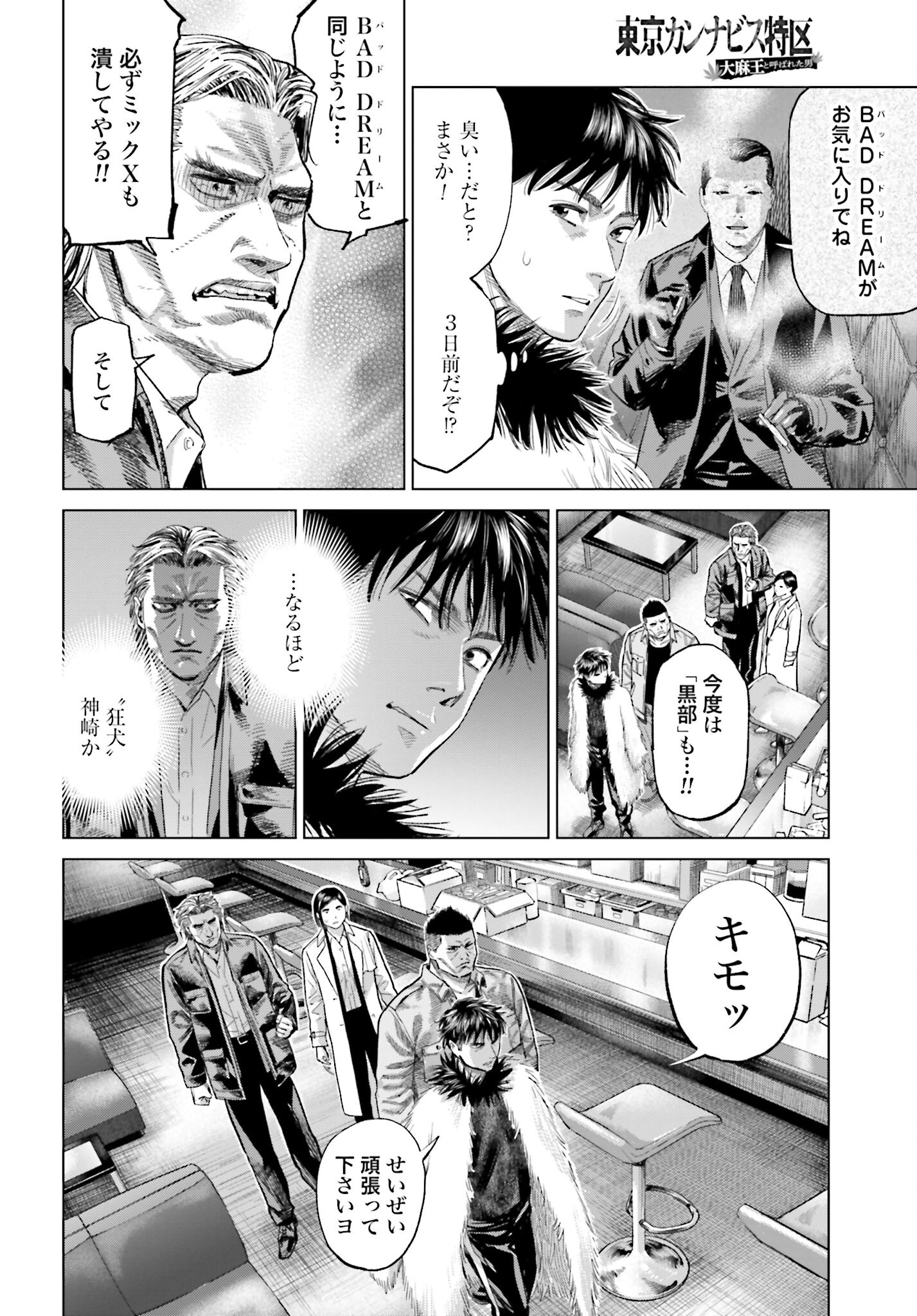 Tokyo Cannabis Tokku - Taimaou to Yobareta Otoko - Chapter 27 - Page 20