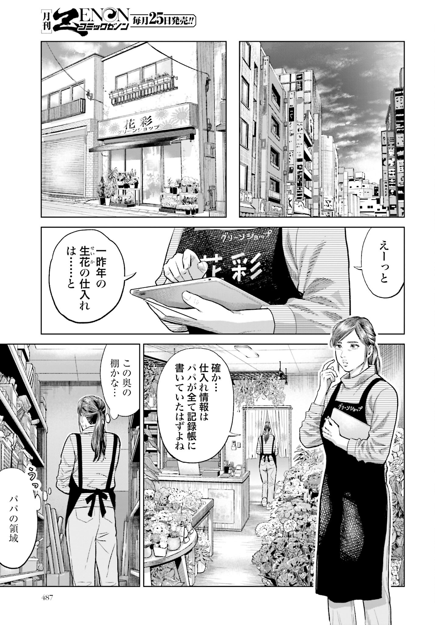 Tokyo Cannabis Tokku - Taimaou to Yobareta Otoko - Chapter 27 - Page 21