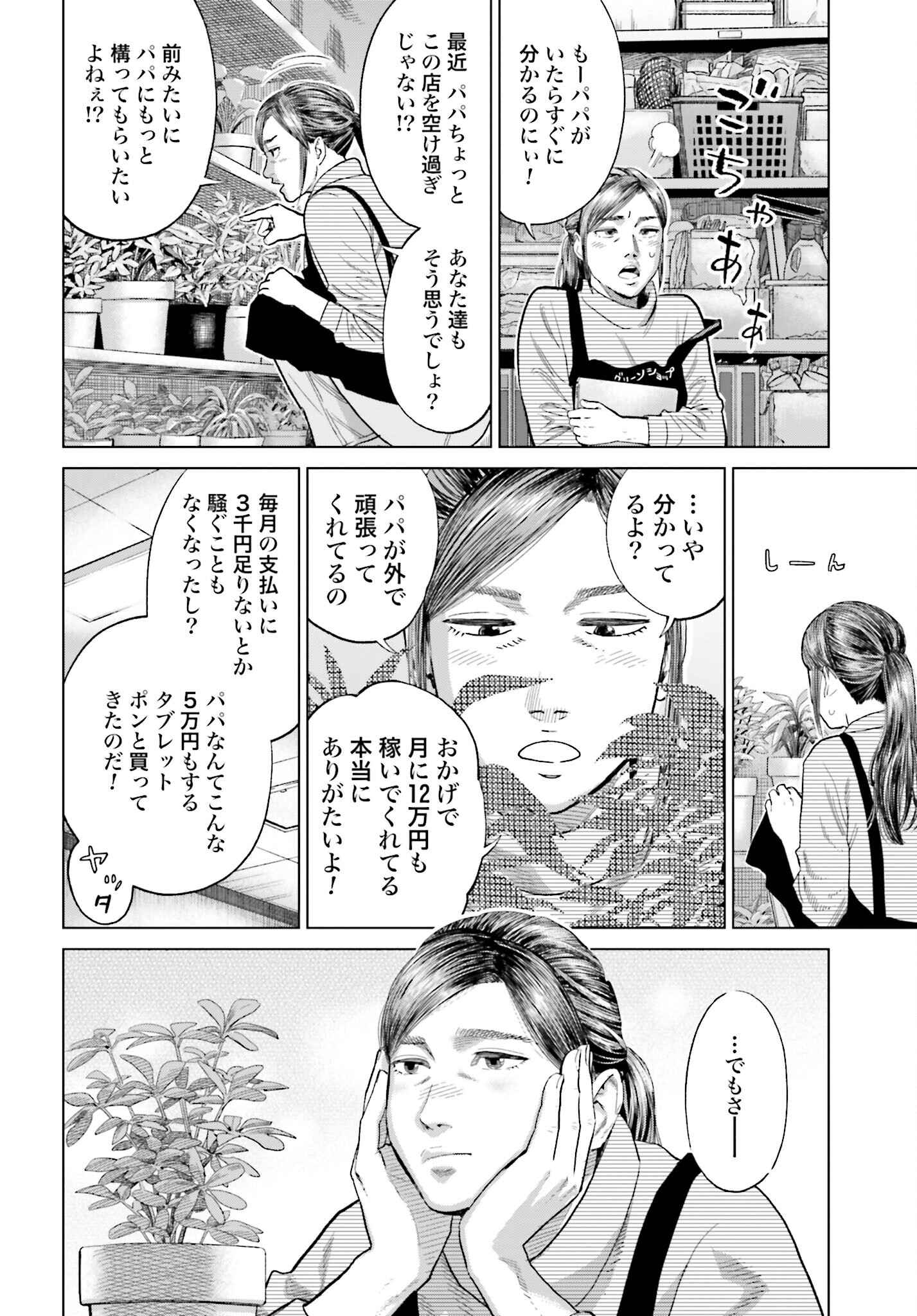 Tokyo Cannabis Tokku - Taimaou to Yobareta Otoko - Chapter 27 - Page 22