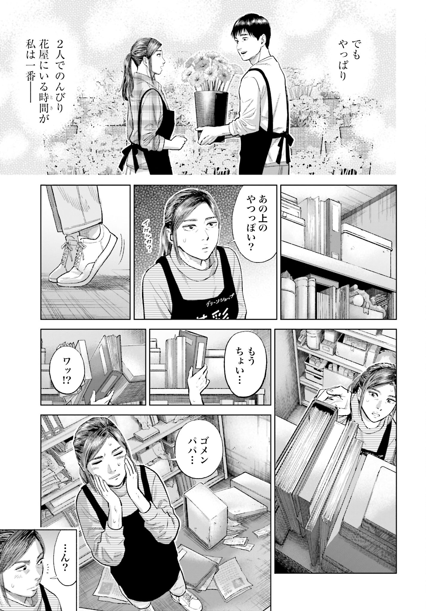 Tokyo Cannabis Tokku - Taimaou to Yobareta Otoko - Chapter 27 - Page 23