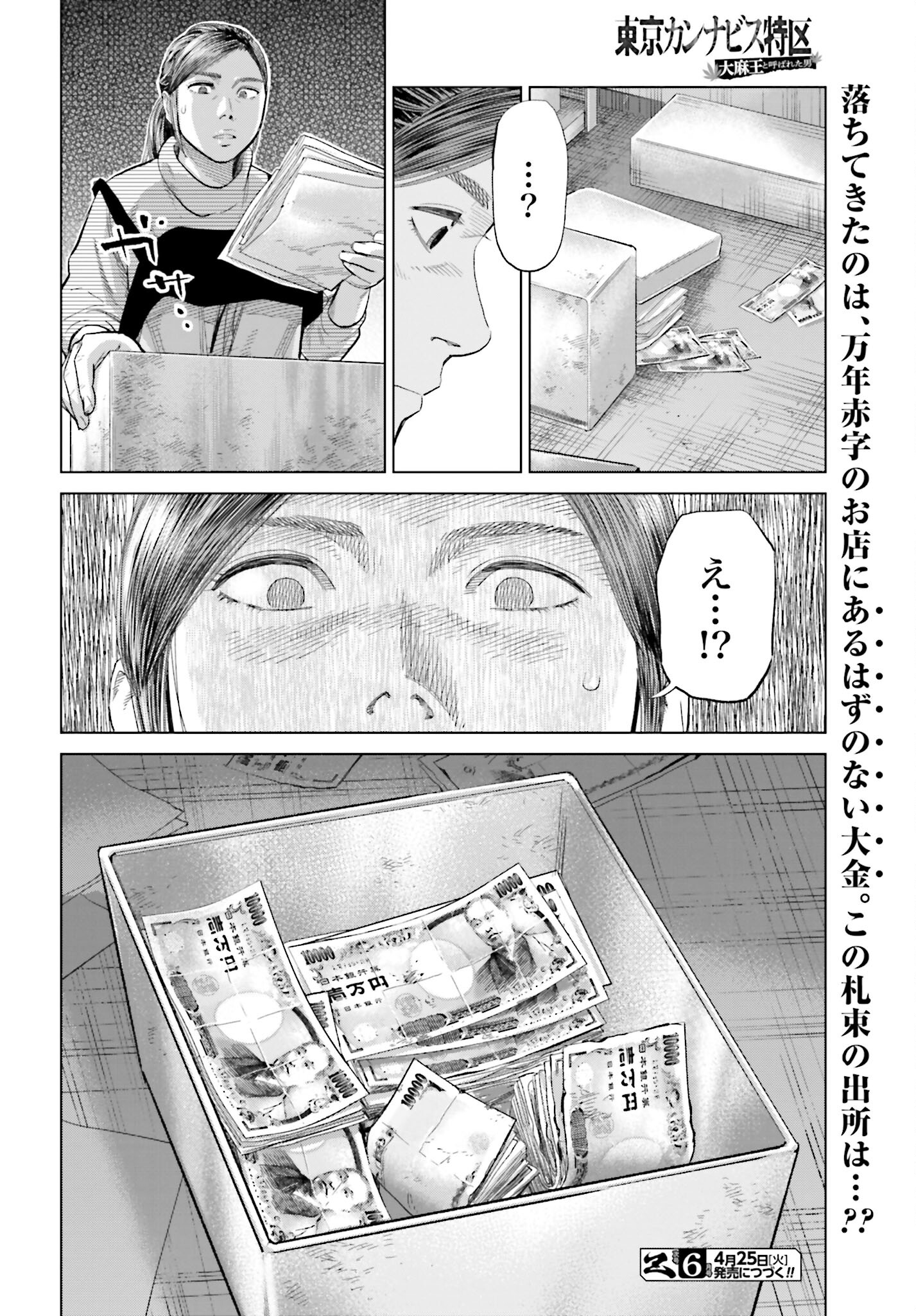Tokyo Cannabis Tokku - Taimaou to Yobareta Otoko - Chapter 27 - Page 24