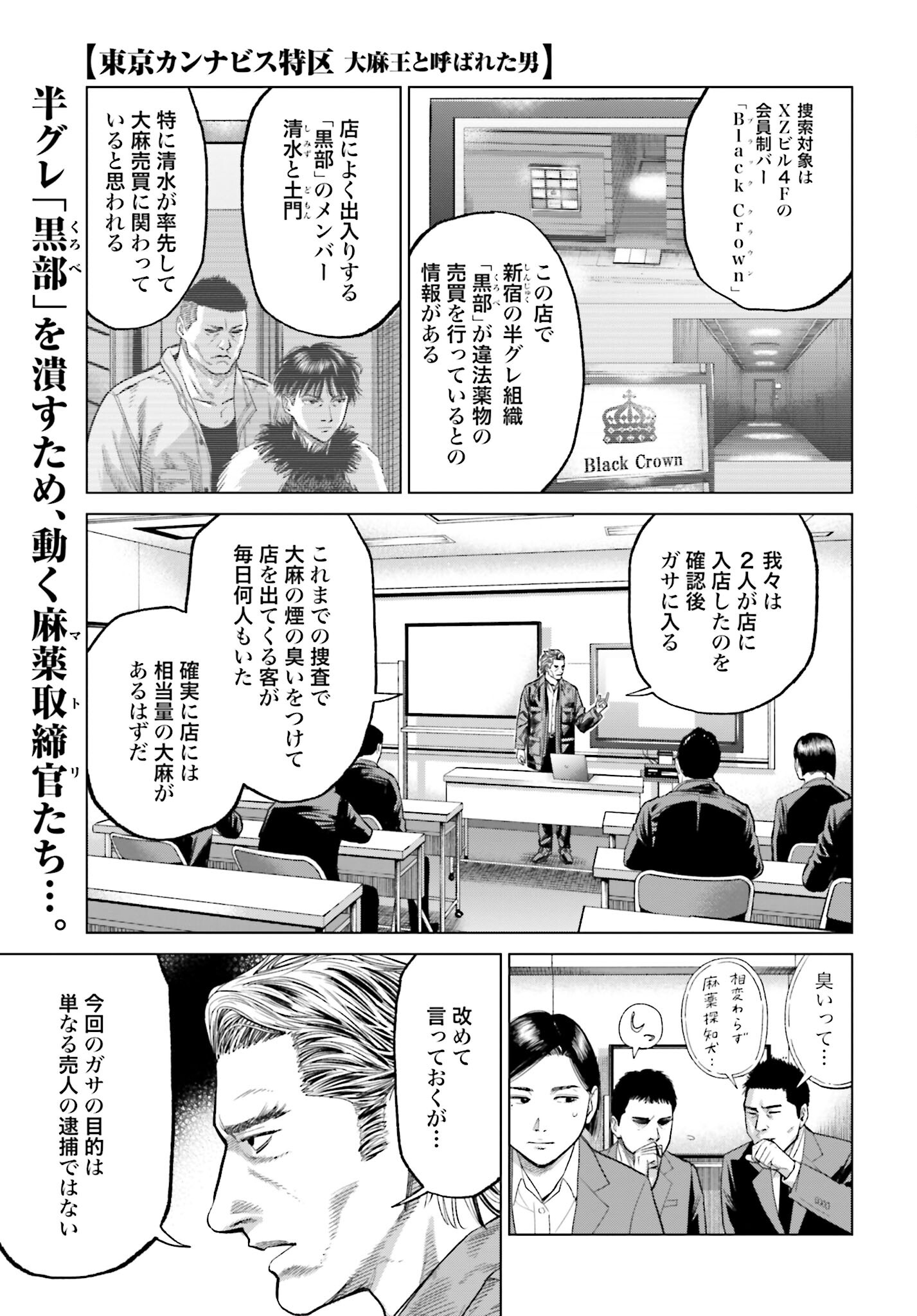 Tokyo Cannabis Tokku - Taimaou to Yobareta Otoko - Chapter 27 - Page 3