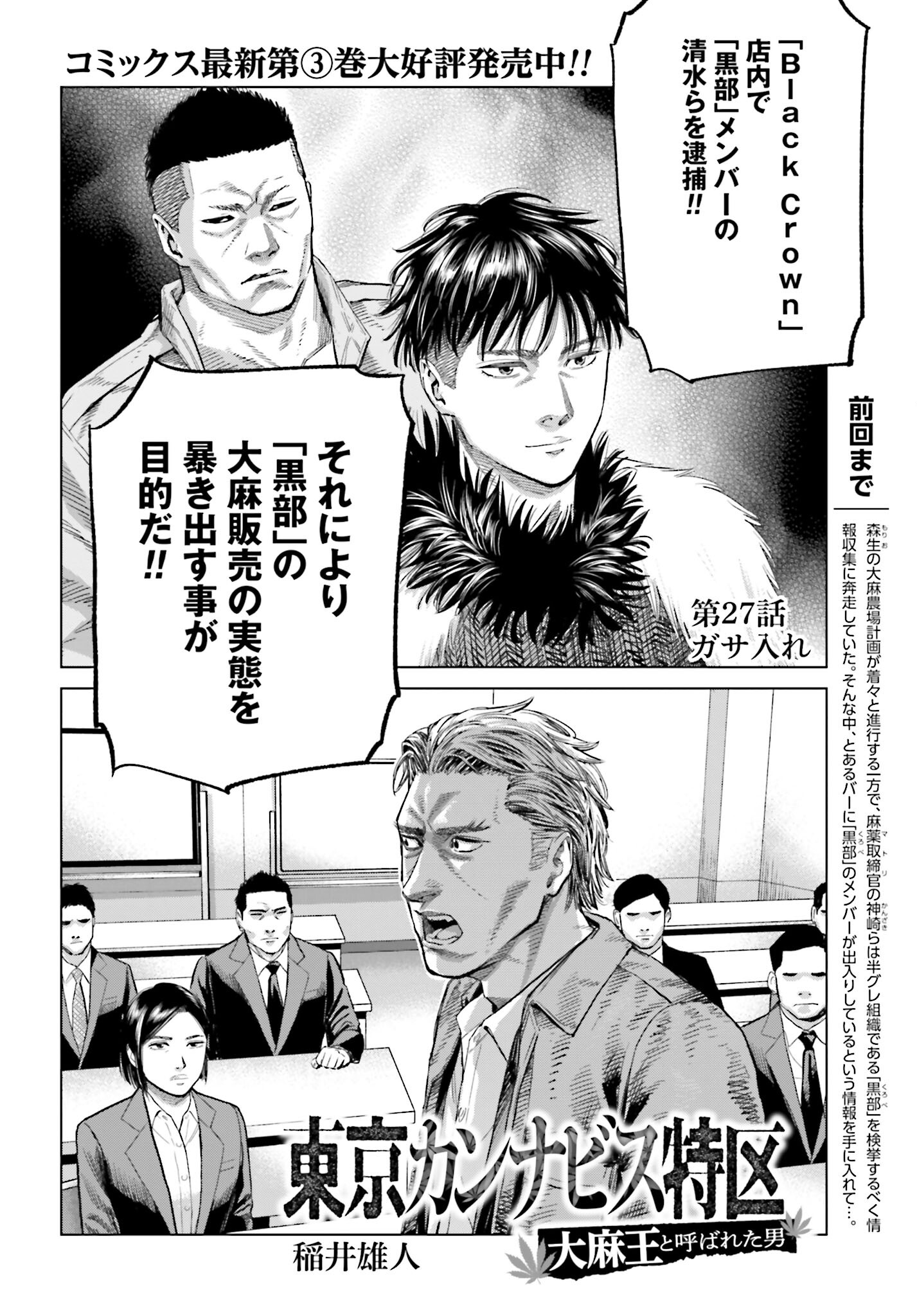 Tokyo Cannabis Tokku - Taimaou to Yobareta Otoko - Chapter 27 - Page 4