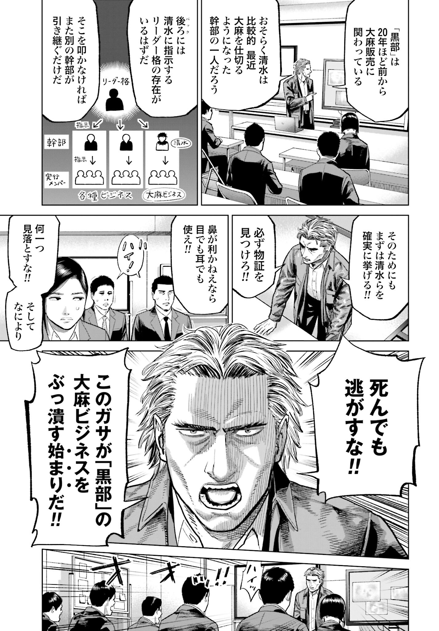 Tokyo Cannabis Tokku - Taimaou to Yobareta Otoko - Chapter 27 - Page 5