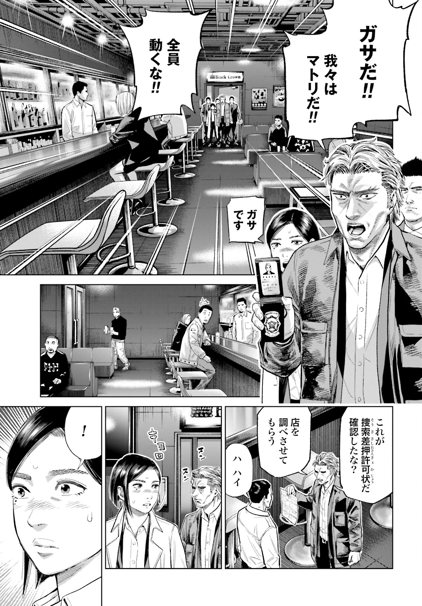 Tokyo Cannabis Tokku - Taimaou to Yobareta Otoko - Chapter 27 - Page 7