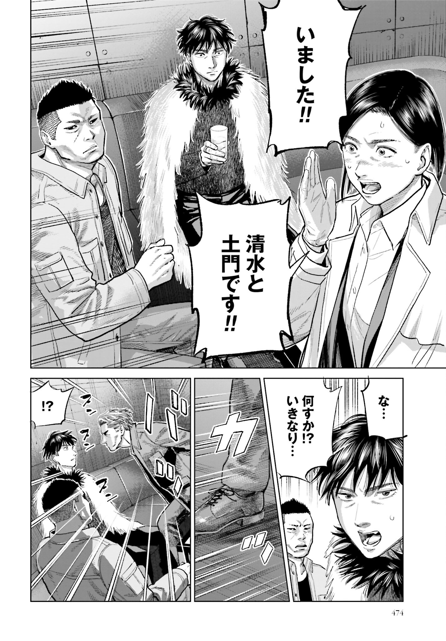 Tokyo Cannabis Tokku - Taimaou to Yobareta Otoko - Chapter 27 - Page 8