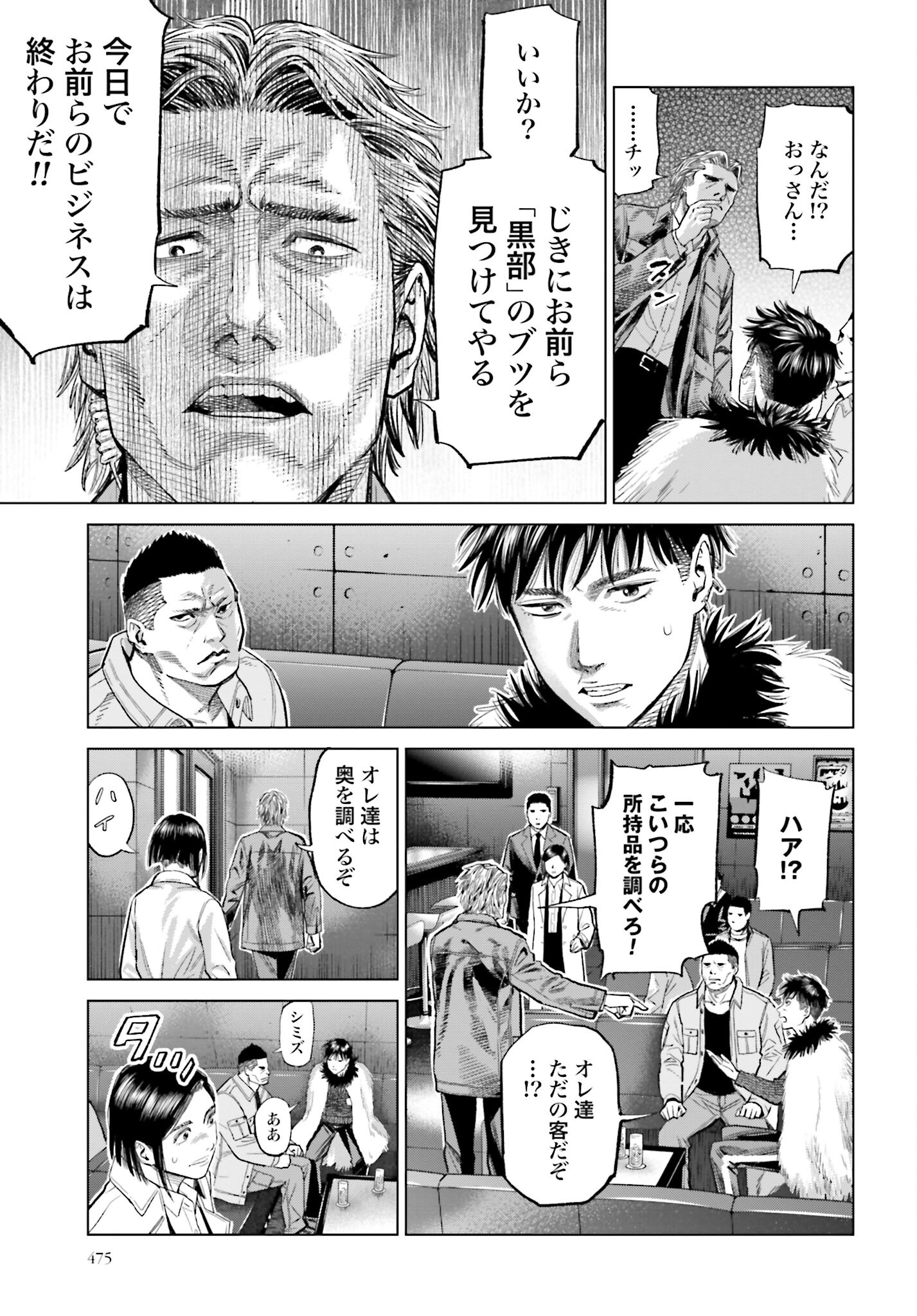 Tokyo Cannabis Tokku - Taimaou to Yobareta Otoko - Chapter 27 - Page 9