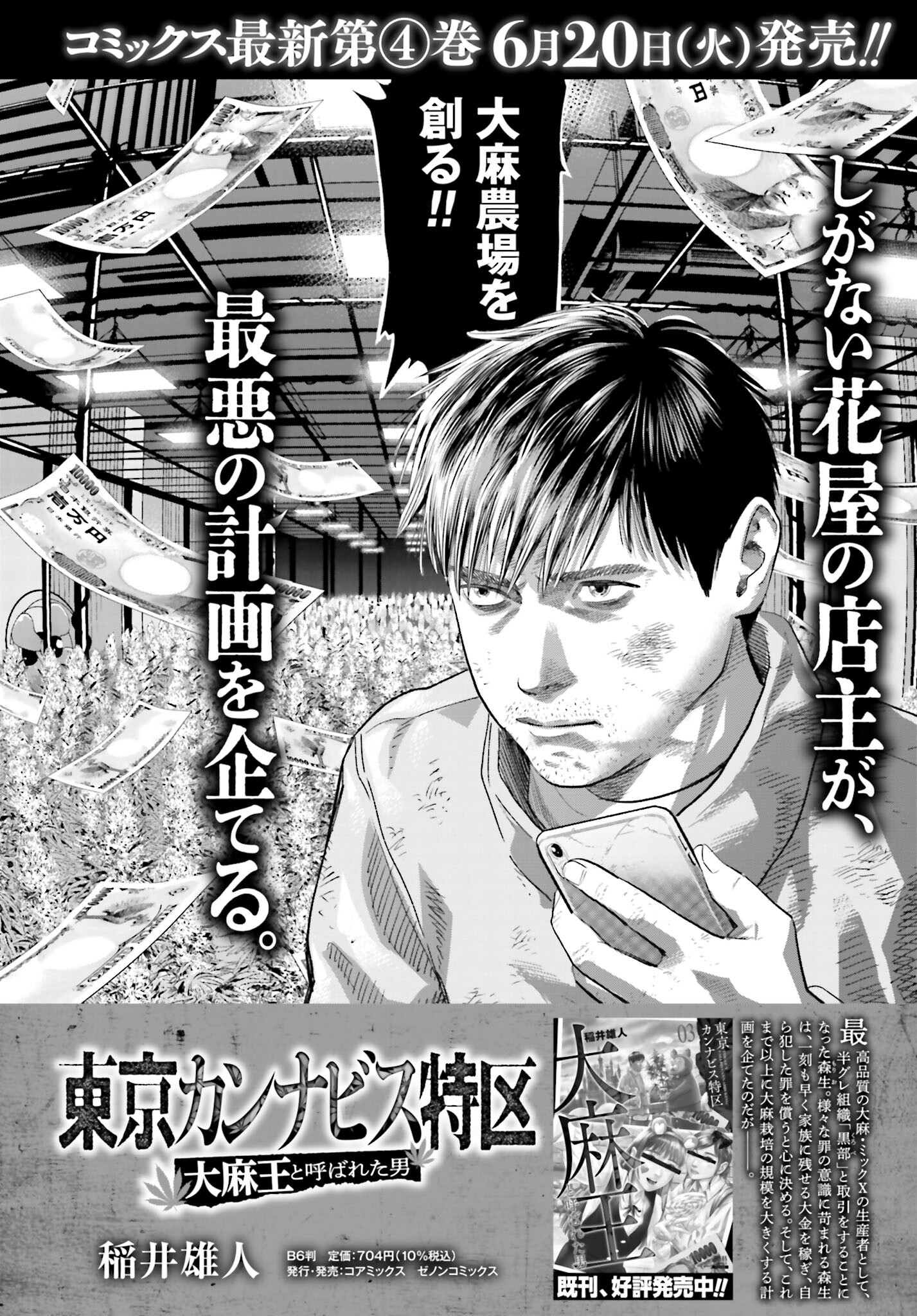 Tokyo Cannabis Tokku - Taimaou to Yobareta Otoko - Chapter 28 - Page 1
