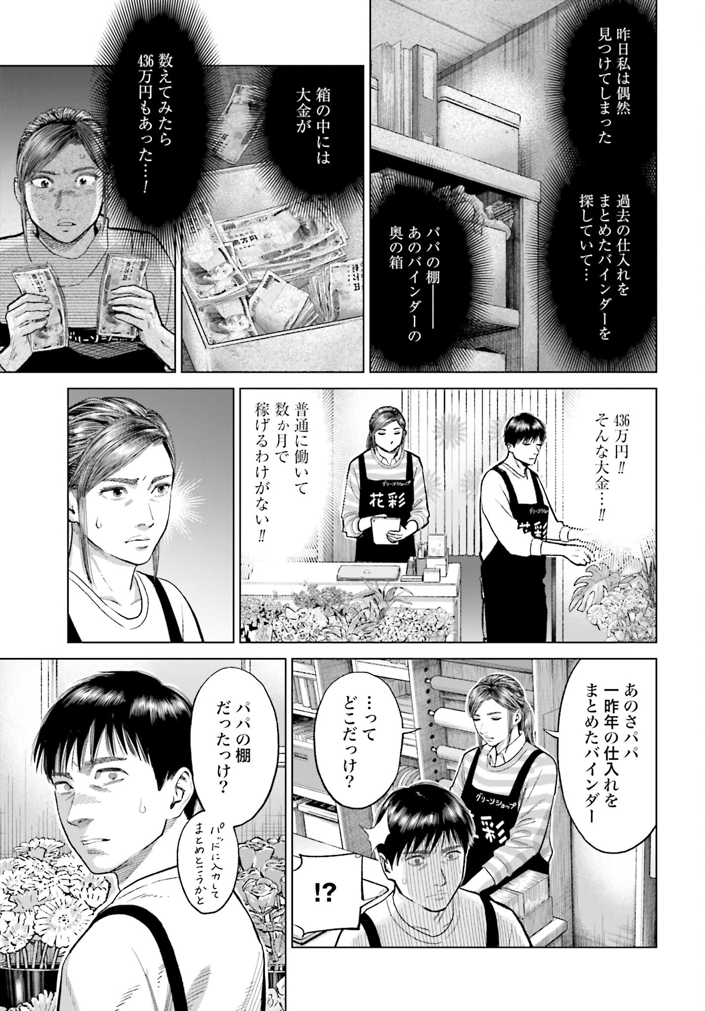 Tokyo Cannabis Tokku - Taimaou to Yobareta Otoko - Chapter 28 - Page 10