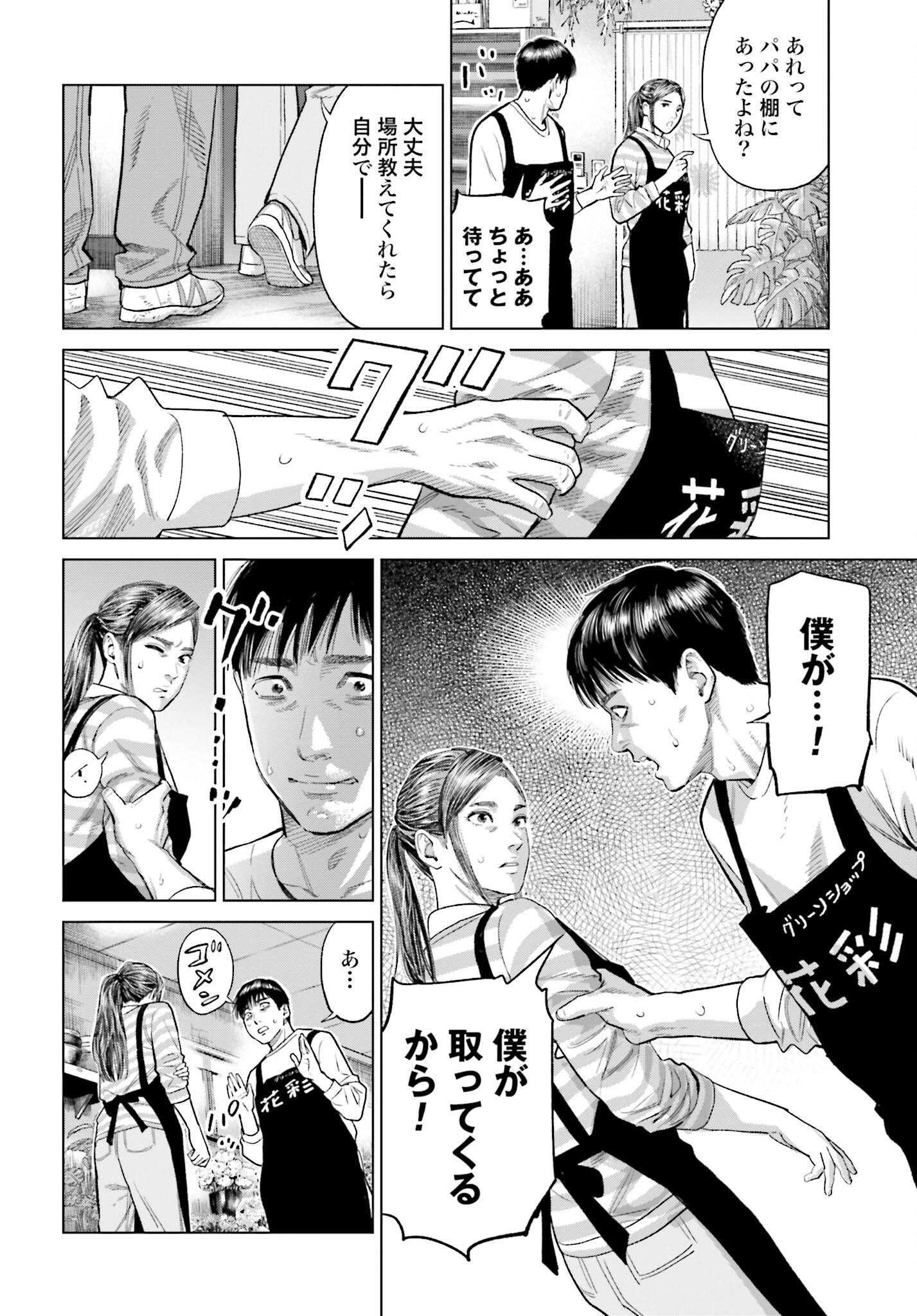 Tokyo Cannabis Tokku - Taimaou to Yobareta Otoko - Chapter 28 - Page 11
