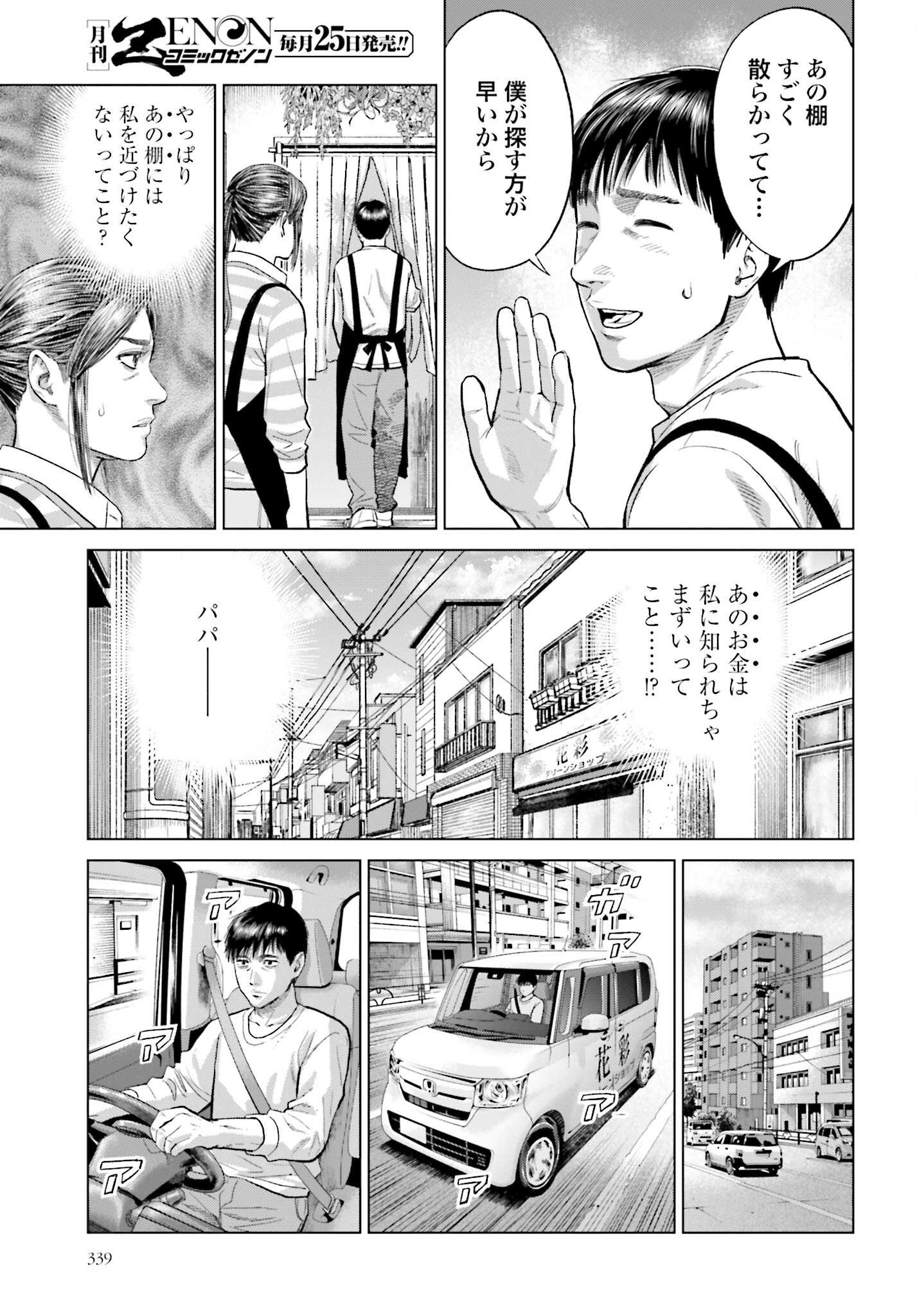 Tokyo Cannabis Tokku - Taimaou to Yobareta Otoko - Chapter 28 - Page 12