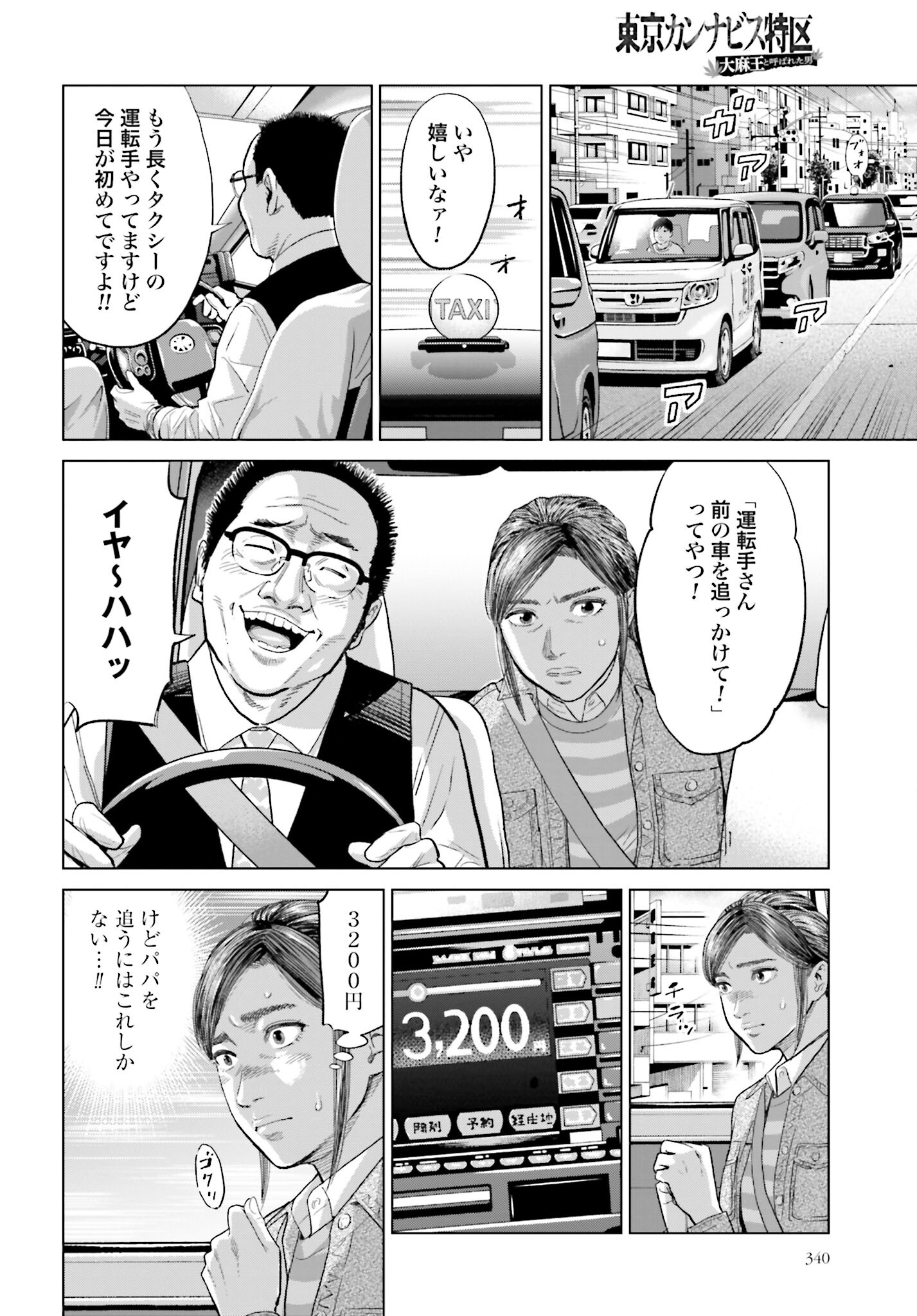 Tokyo Cannabis Tokku - Taimaou to Yobareta Otoko - Chapter 28 - Page 13