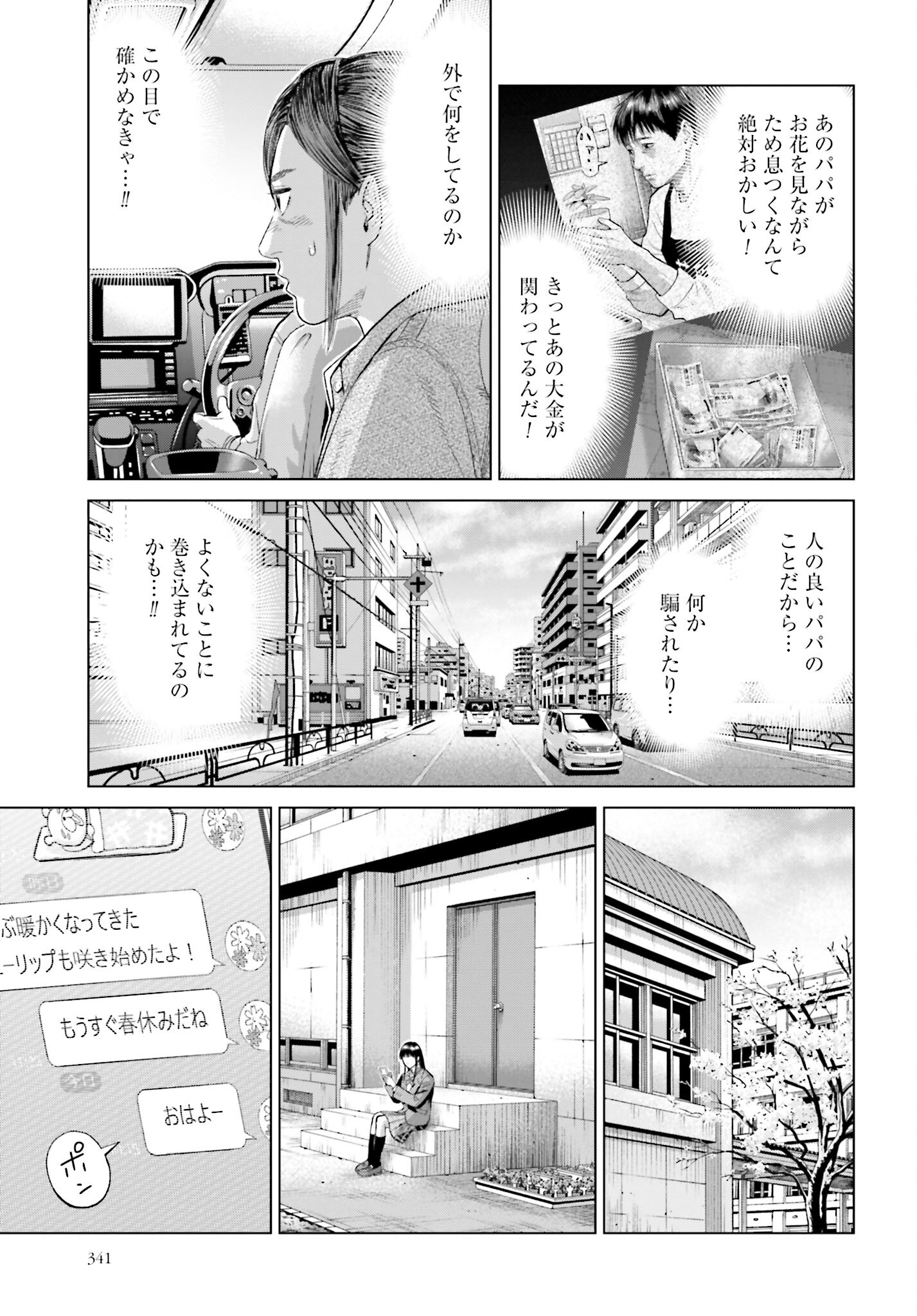 Tokyo Cannabis Tokku - Taimaou to Yobareta Otoko - Chapter 28 - Page 14