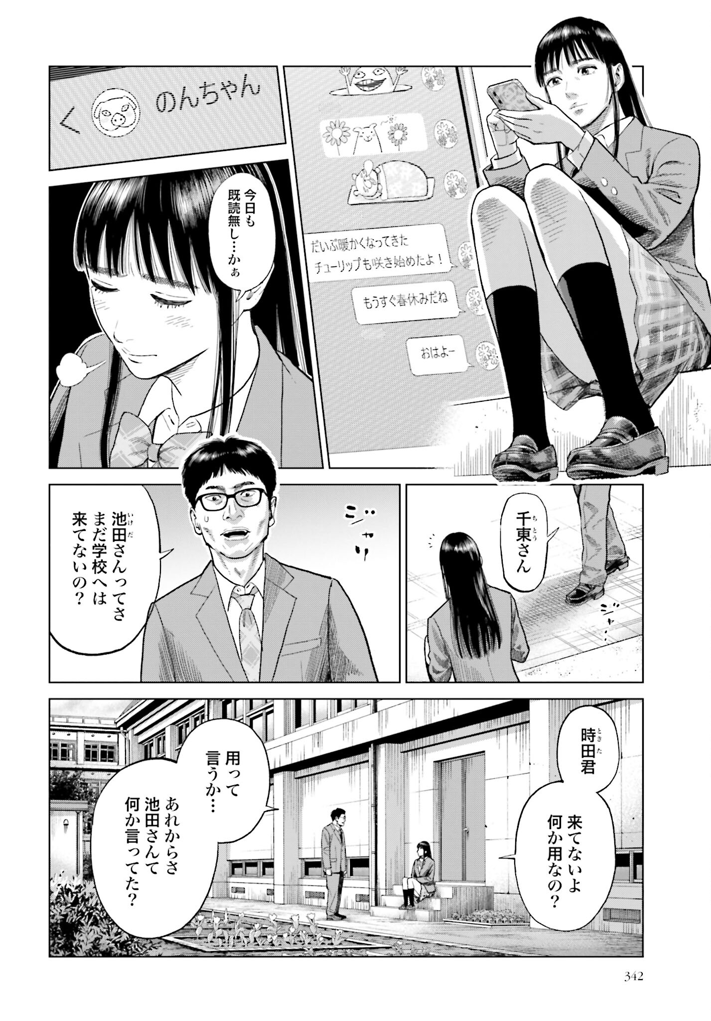 Tokyo Cannabis Tokku - Taimaou to Yobareta Otoko - Chapter 28 - Page 15