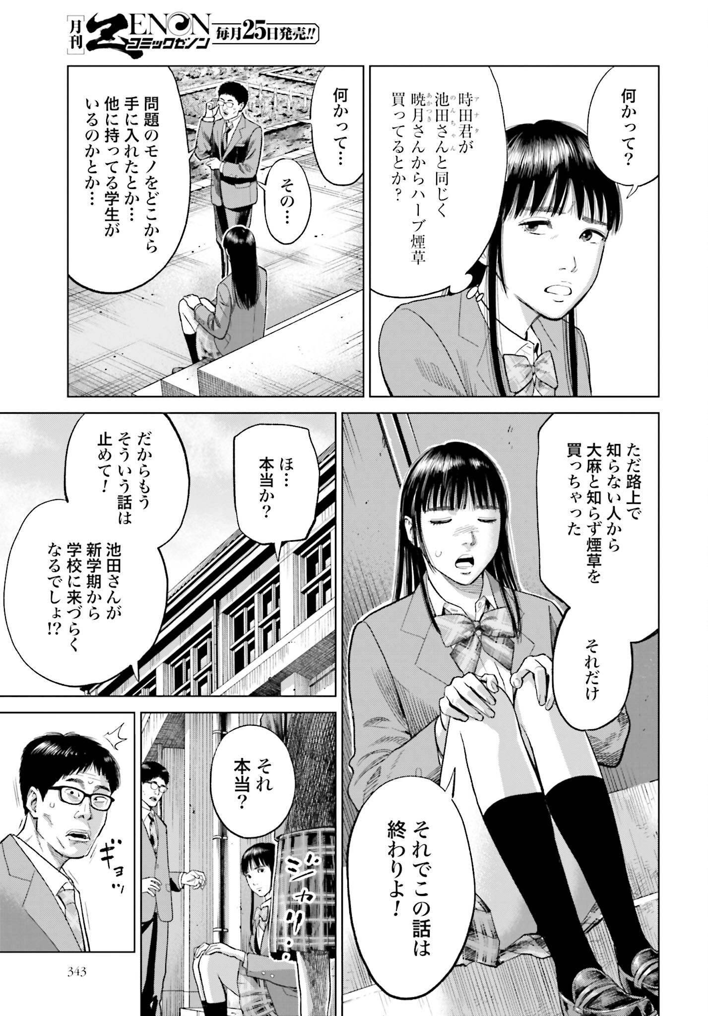 Tokyo Cannabis Tokku - Taimaou to Yobareta Otoko - Chapter 28 - Page 16
