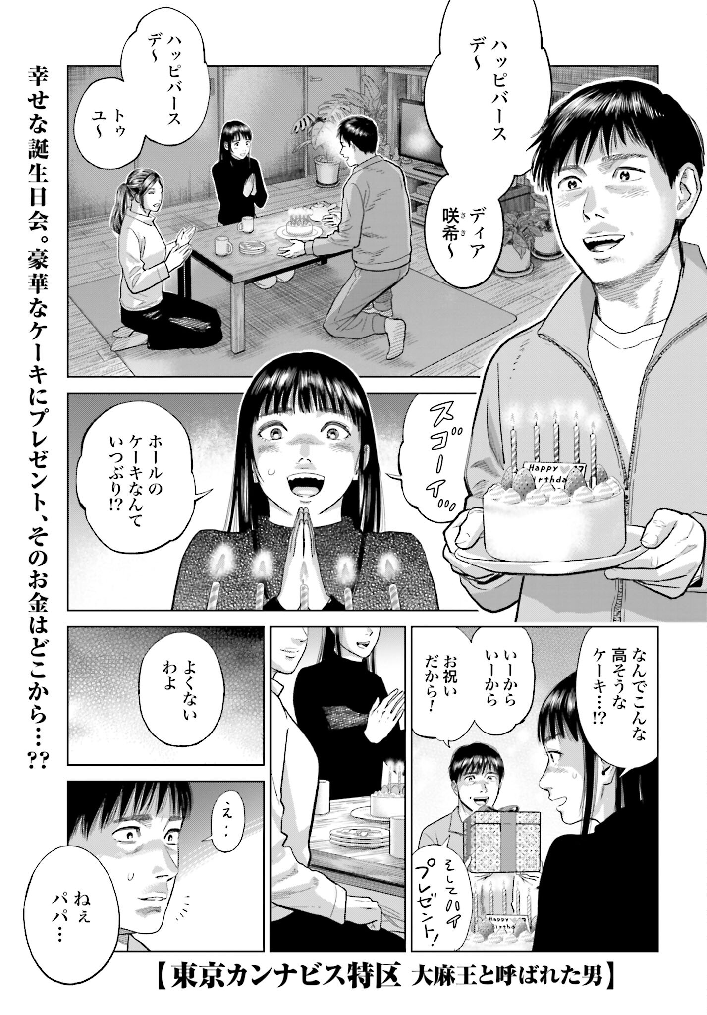 Tokyo Cannabis Tokku - Taimaou to Yobareta Otoko - Chapter 28 - Page 2