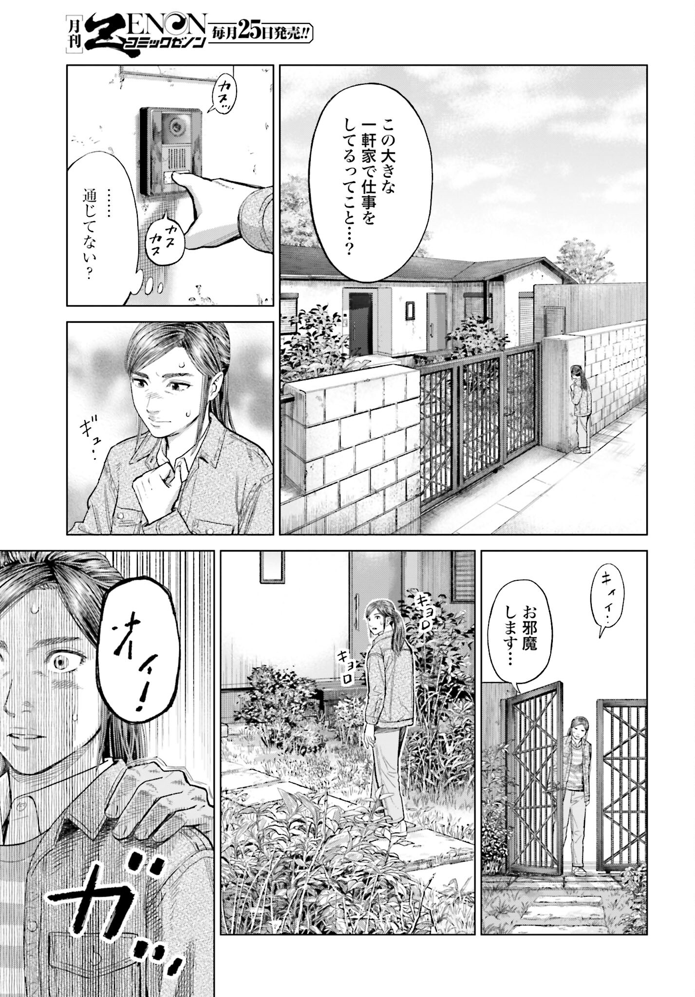 Tokyo Cannabis Tokku - Taimaou to Yobareta Otoko - Chapter 28 - Page 20