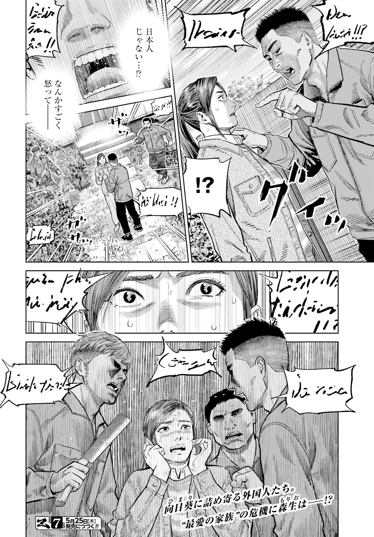 Tokyo Cannabis Tokku - Taimaou to Yobareta Otoko - Chapter 28 - Page 21