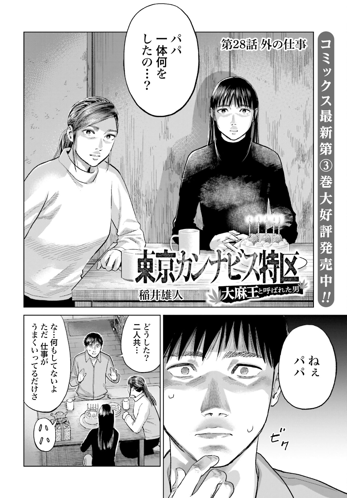 Tokyo Cannabis Tokku - Taimaou to Yobareta Otoko - Chapter 28 - Page 3