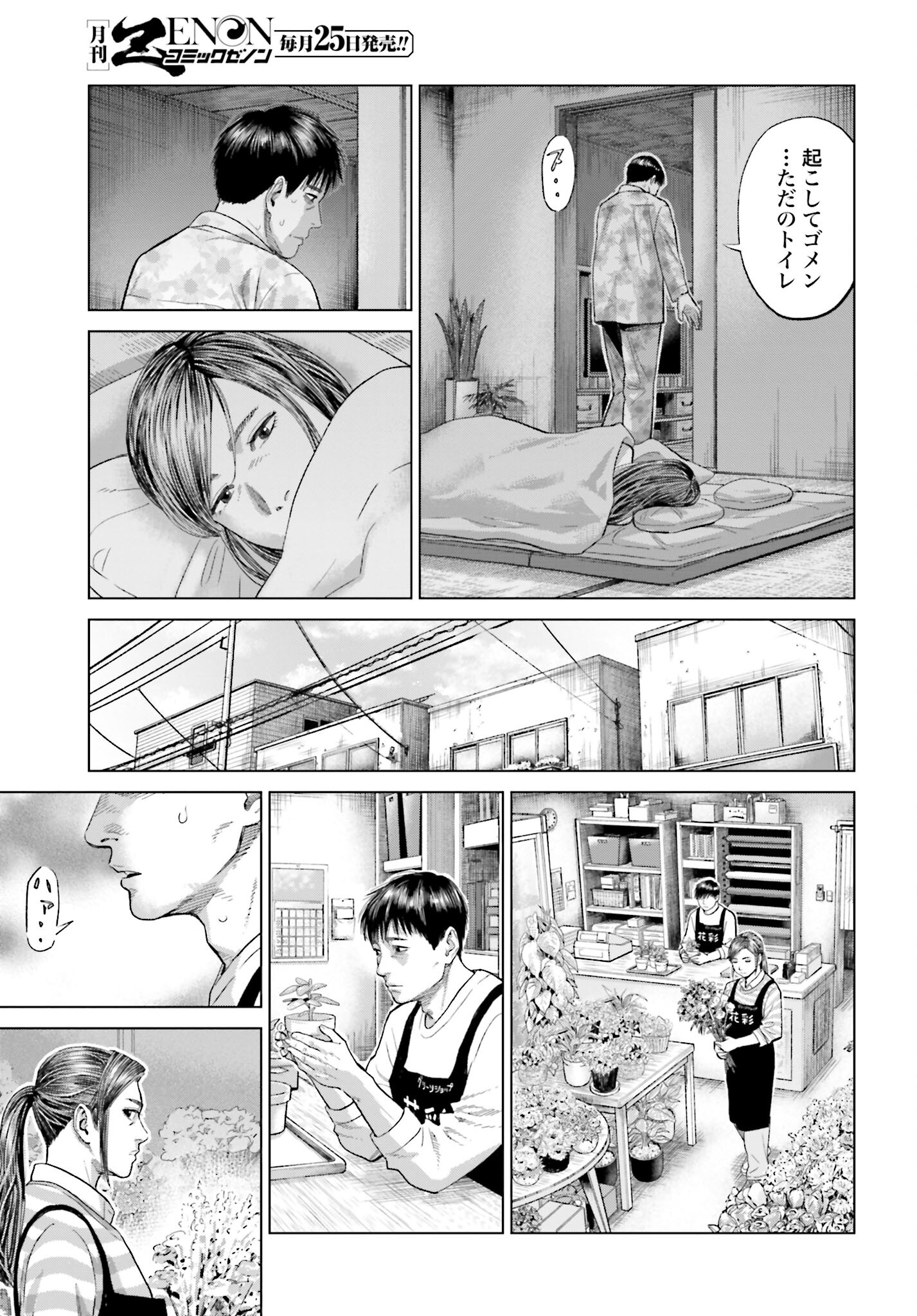 Tokyo Cannabis Tokku - Taimaou to Yobareta Otoko - Chapter 28 - Page 6