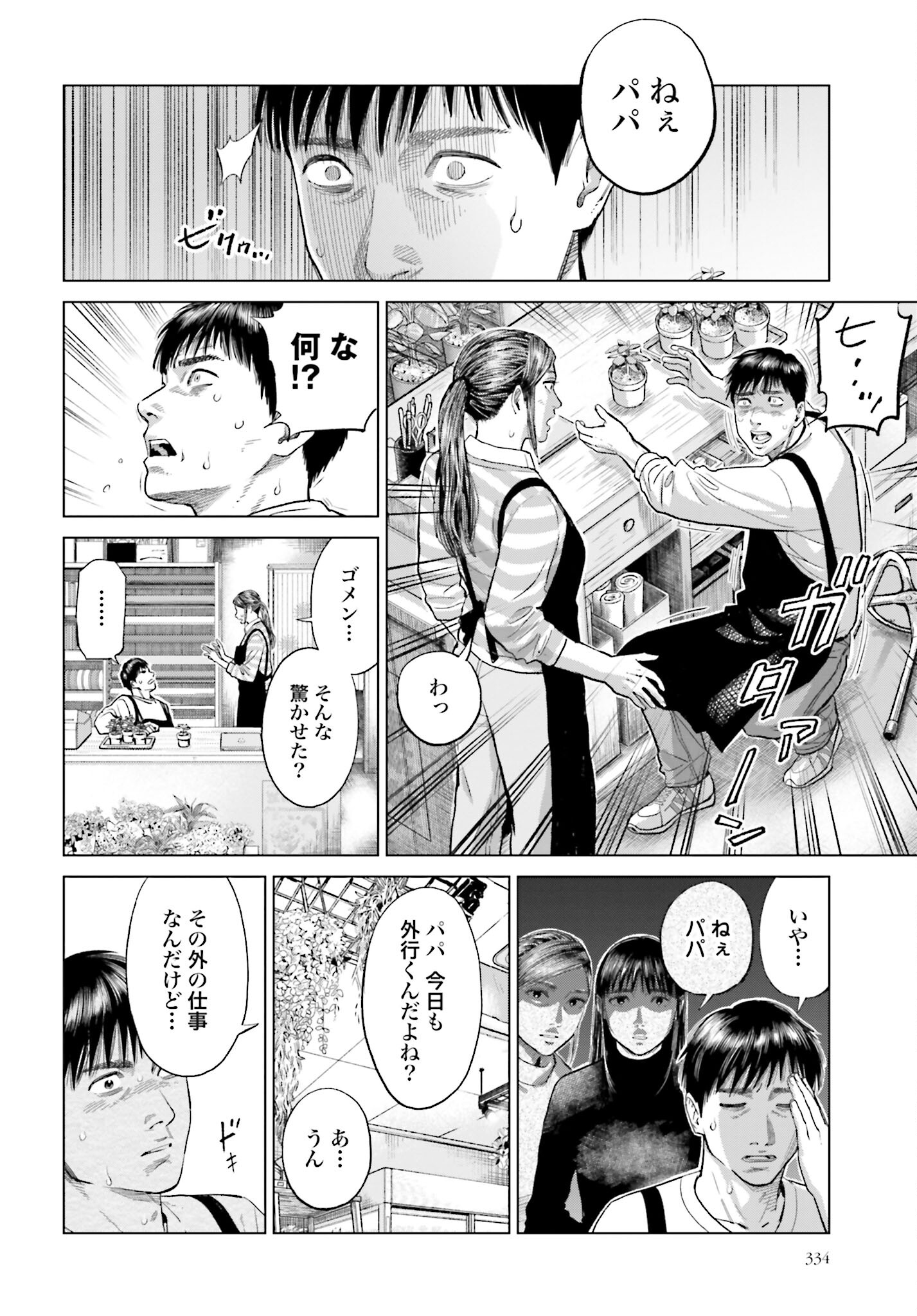 Tokyo Cannabis Tokku - Taimaou to Yobareta Otoko - Chapter 28 - Page 7