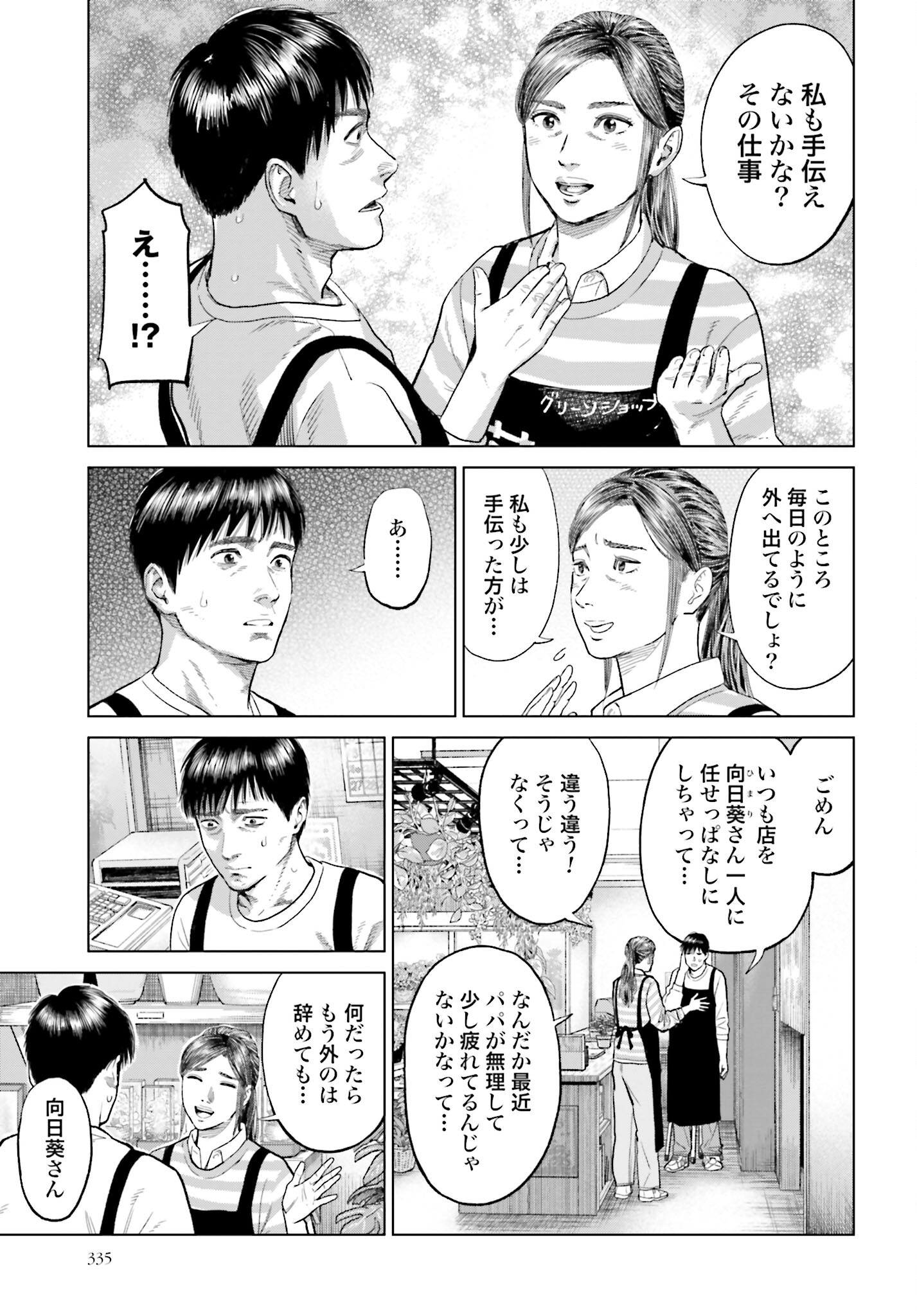 Tokyo Cannabis Tokku - Taimaou to Yobareta Otoko - Chapter 28 - Page 8
