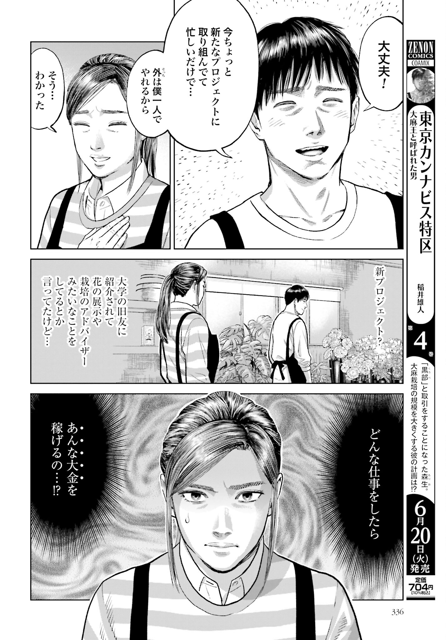 Tokyo Cannabis Tokku - Taimaou to Yobareta Otoko - Chapter 28 - Page 9