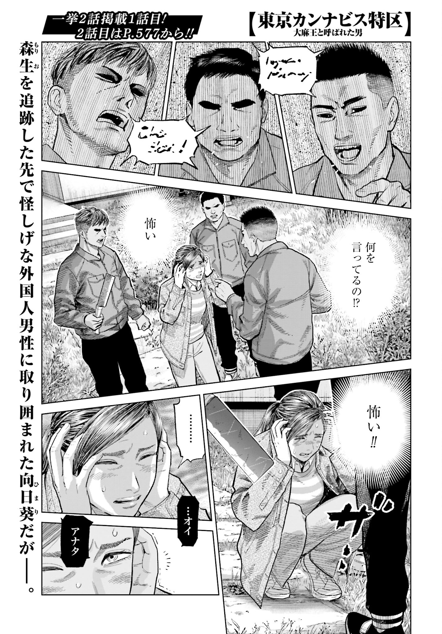 Tokyo Cannabis Tokku - Taimaou to Yobareta Otoko - Chapter 29 - Page 1