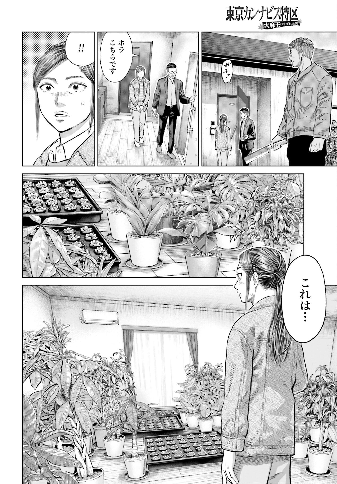 Tokyo Cannabis Tokku - Taimaou to Yobareta Otoko - Chapter 29 - Page 10