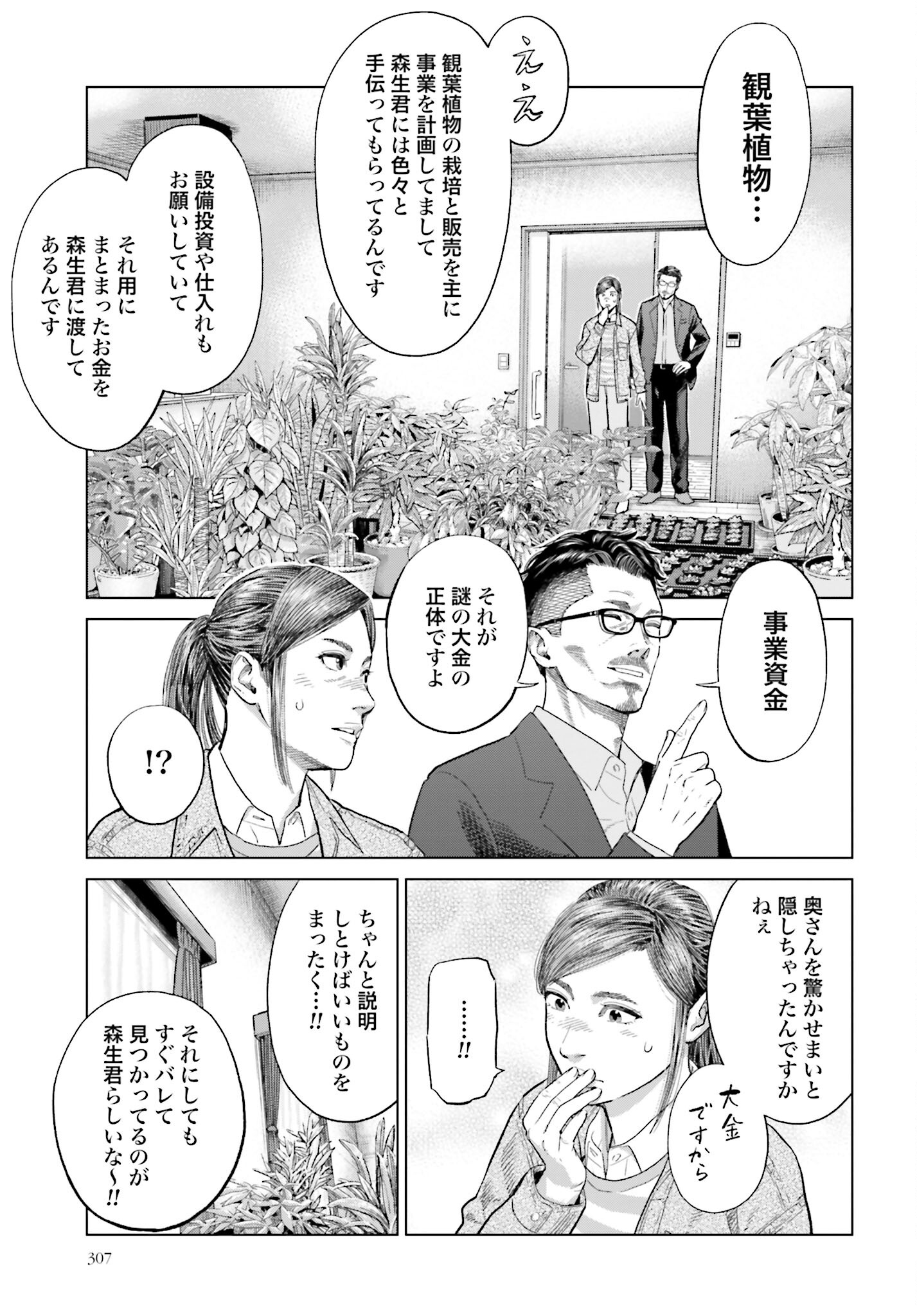 Tokyo Cannabis Tokku - Taimaou to Yobareta Otoko - Chapter 29 - Page 11