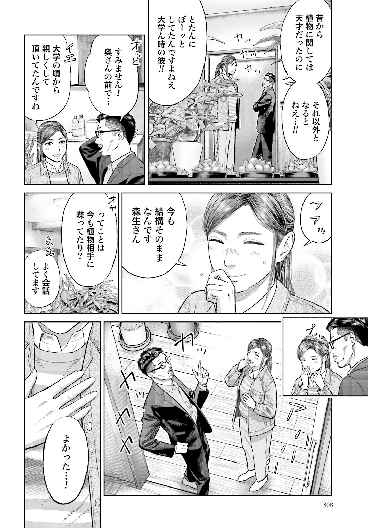 Tokyo Cannabis Tokku - Taimaou to Yobareta Otoko - Chapter 29 - Page 12