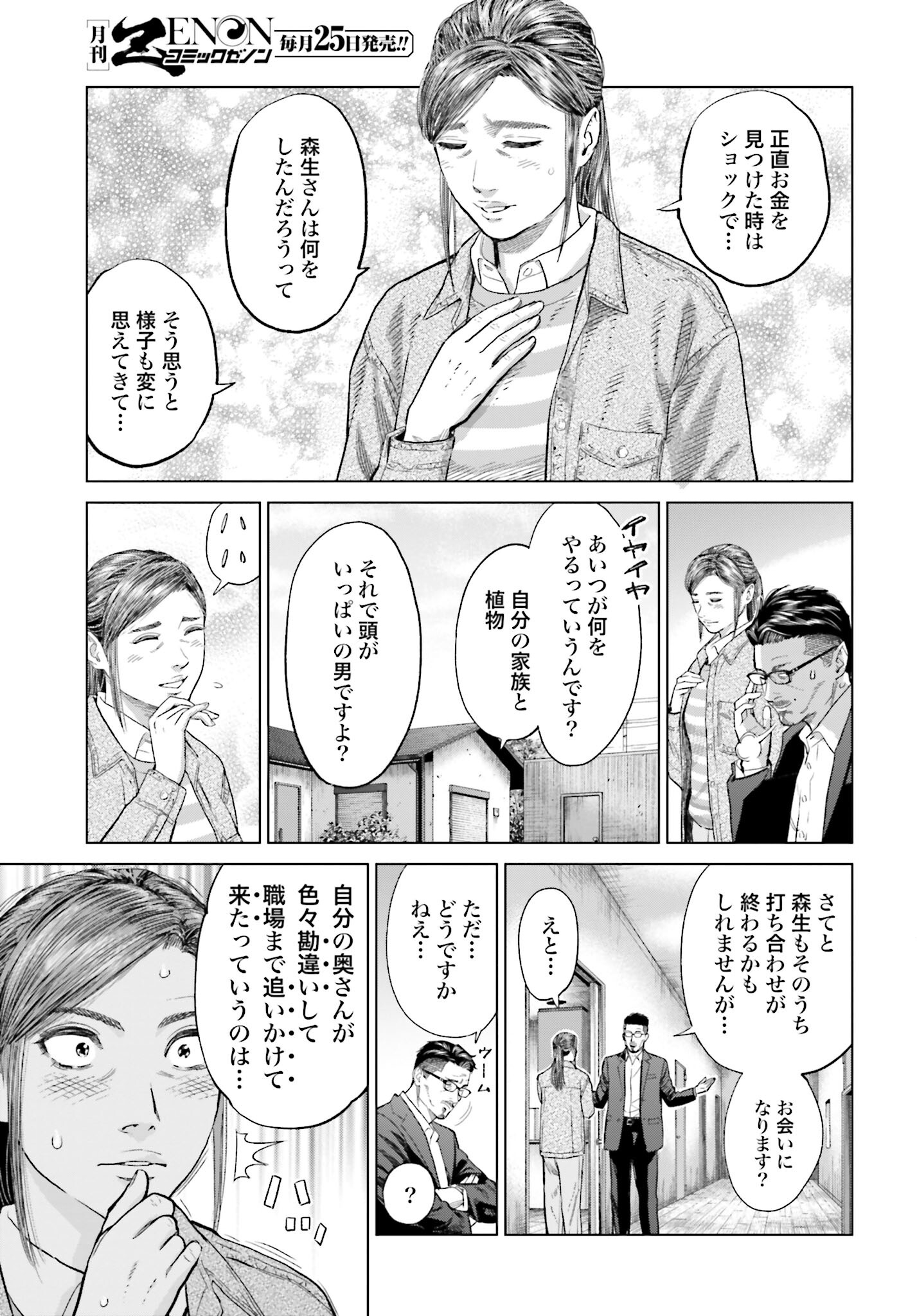 Tokyo Cannabis Tokku - Taimaou to Yobareta Otoko - Chapter 29 - Page 13