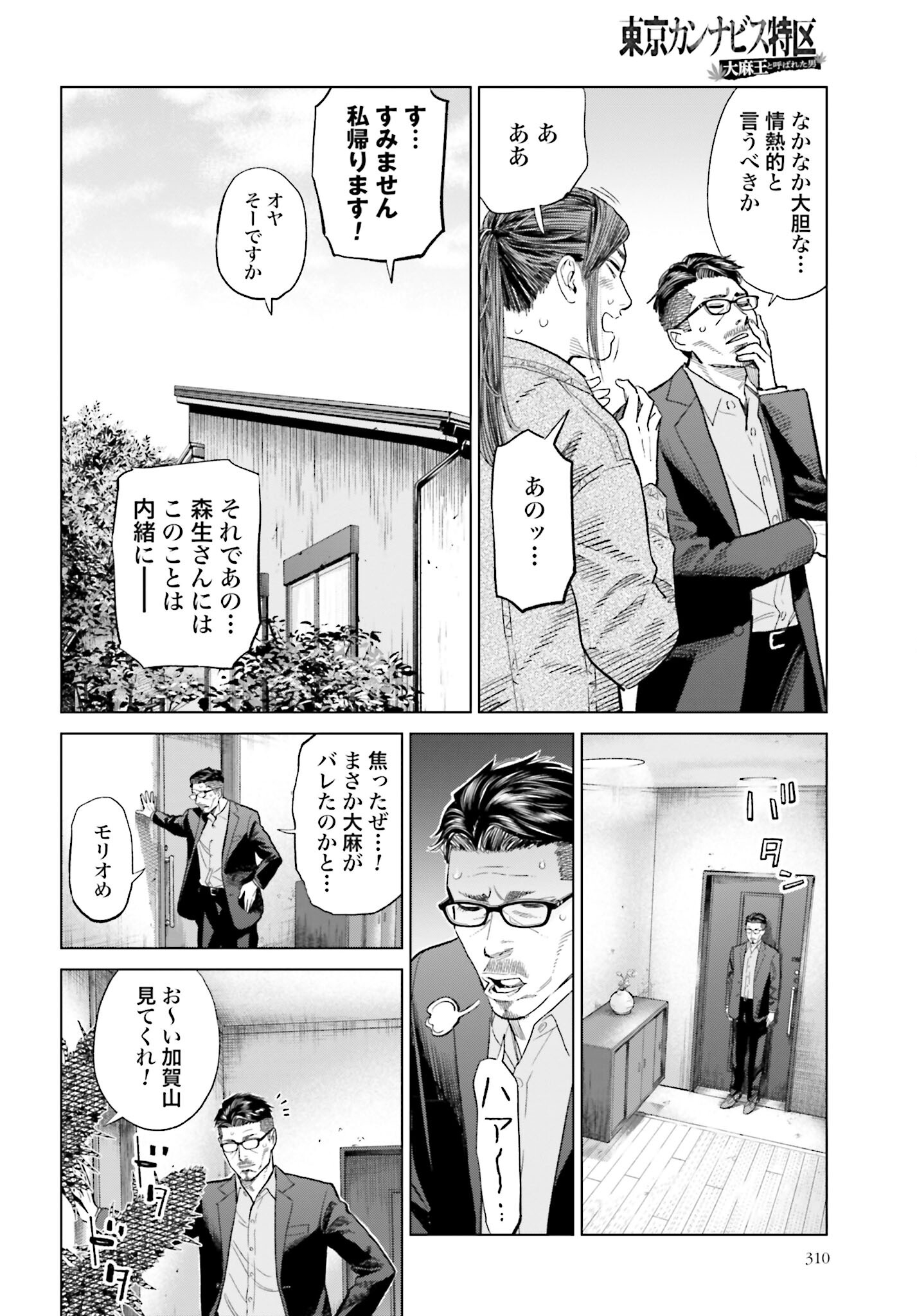Tokyo Cannabis Tokku - Taimaou to Yobareta Otoko - Chapter 29 - Page 14