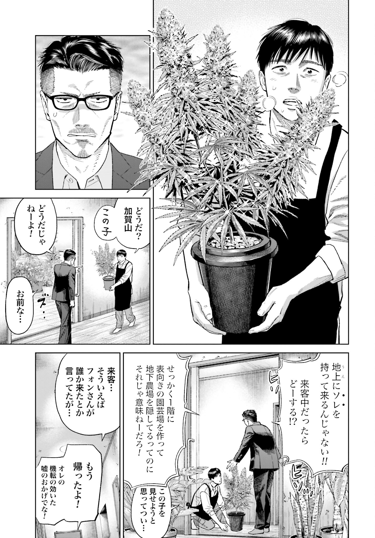 Tokyo Cannabis Tokku - Taimaou to Yobareta Otoko - Chapter 29 - Page 15